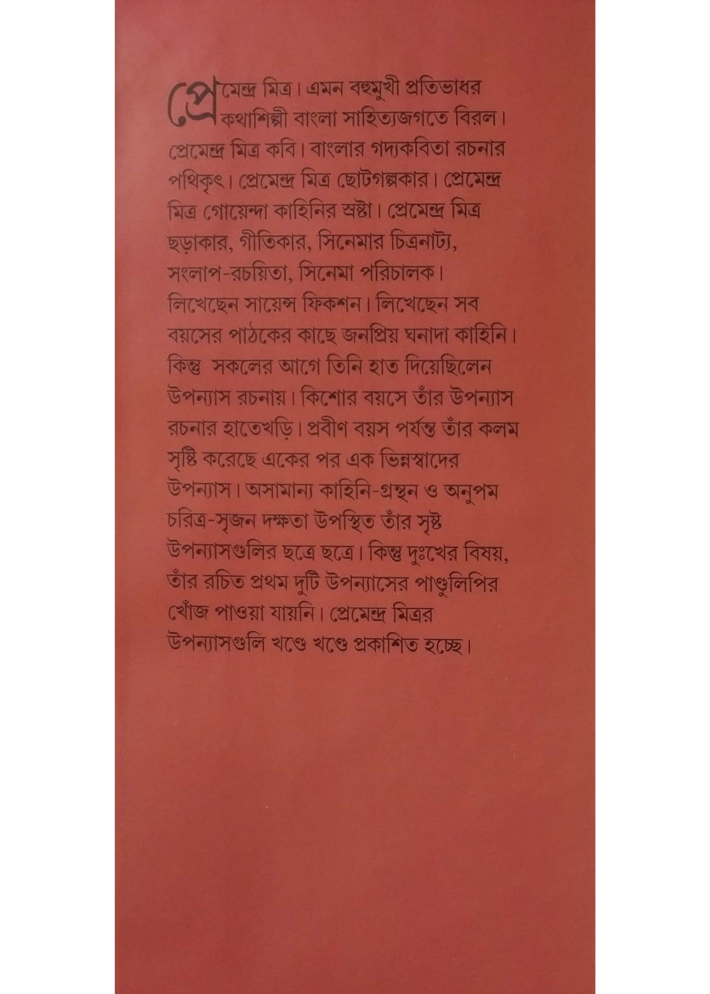 UPANYAS SAMAGRA (VOL II)