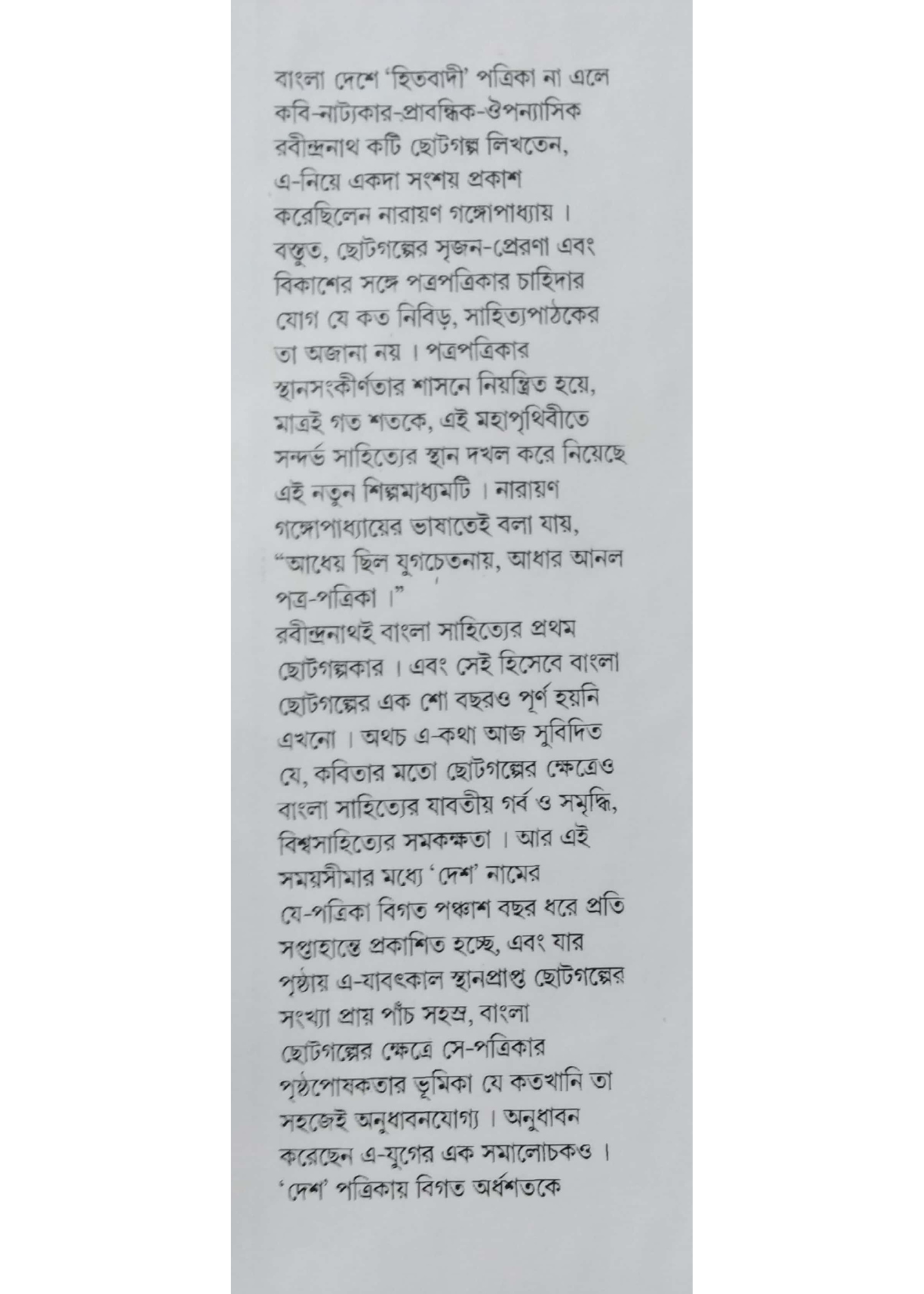 Desh (Subarna Jayanti Galpa Sankalan)