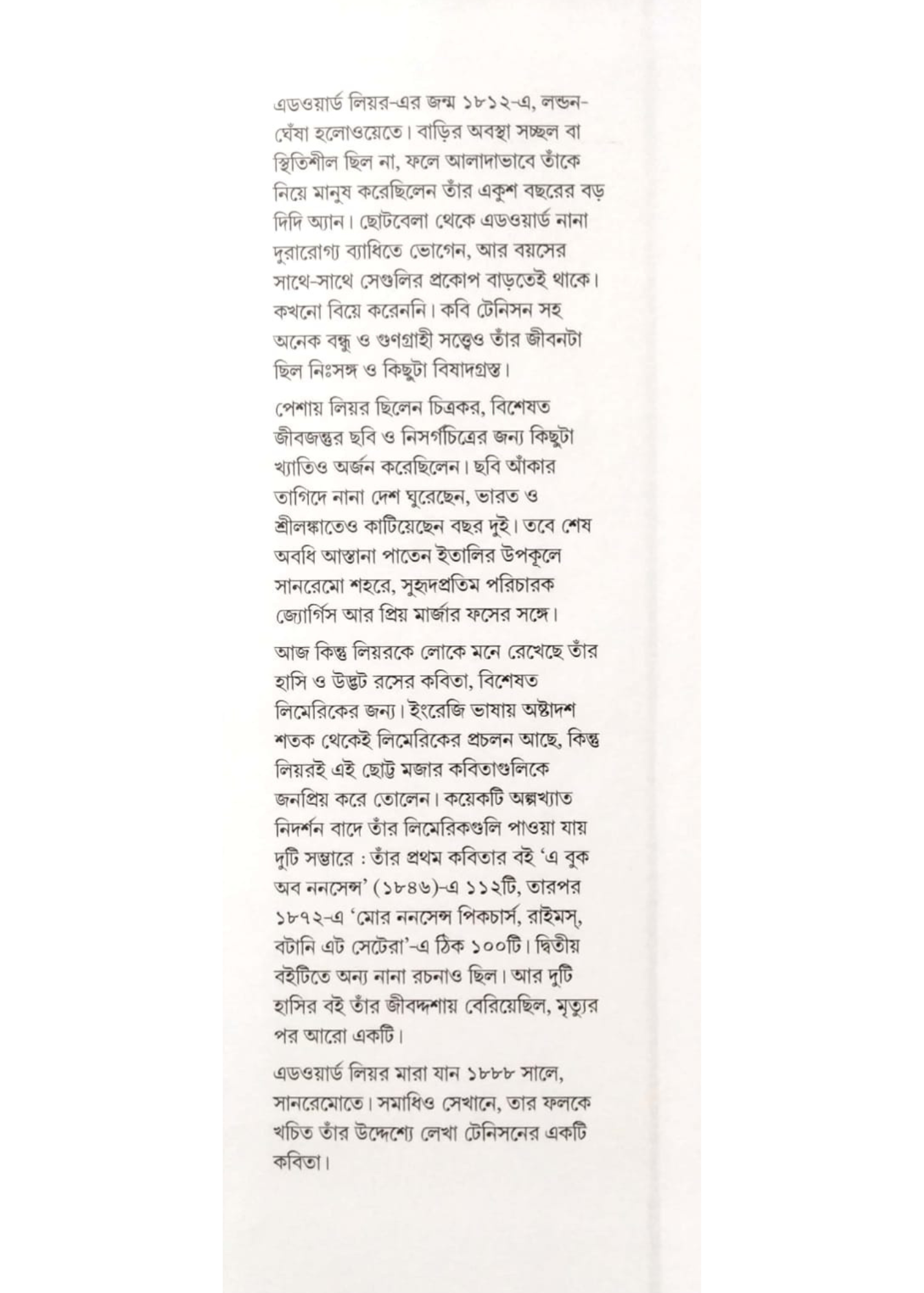 Edward Lear Limerick Sambhar