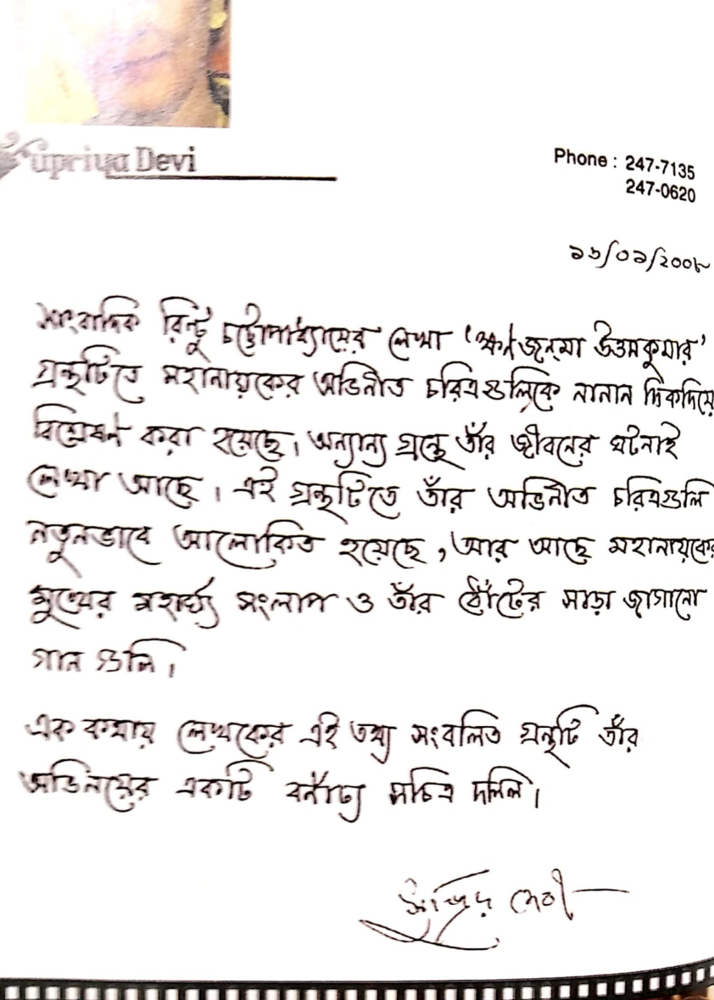 Kshanjanma Uttam Kumar