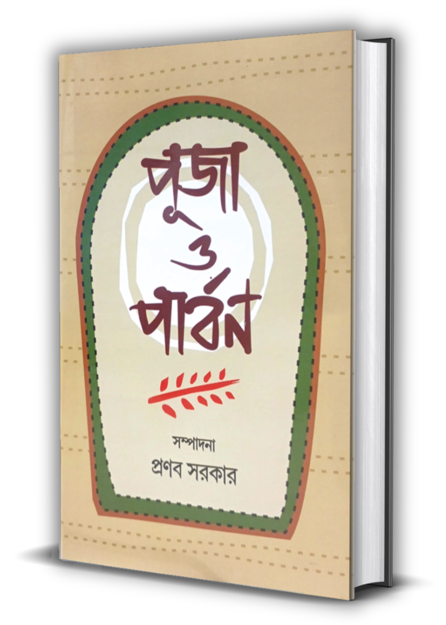 Puja O Parban