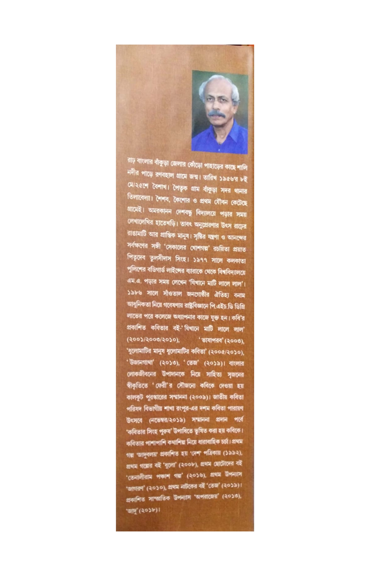 Drohokotha Banglar Lokosadharoner Kobita