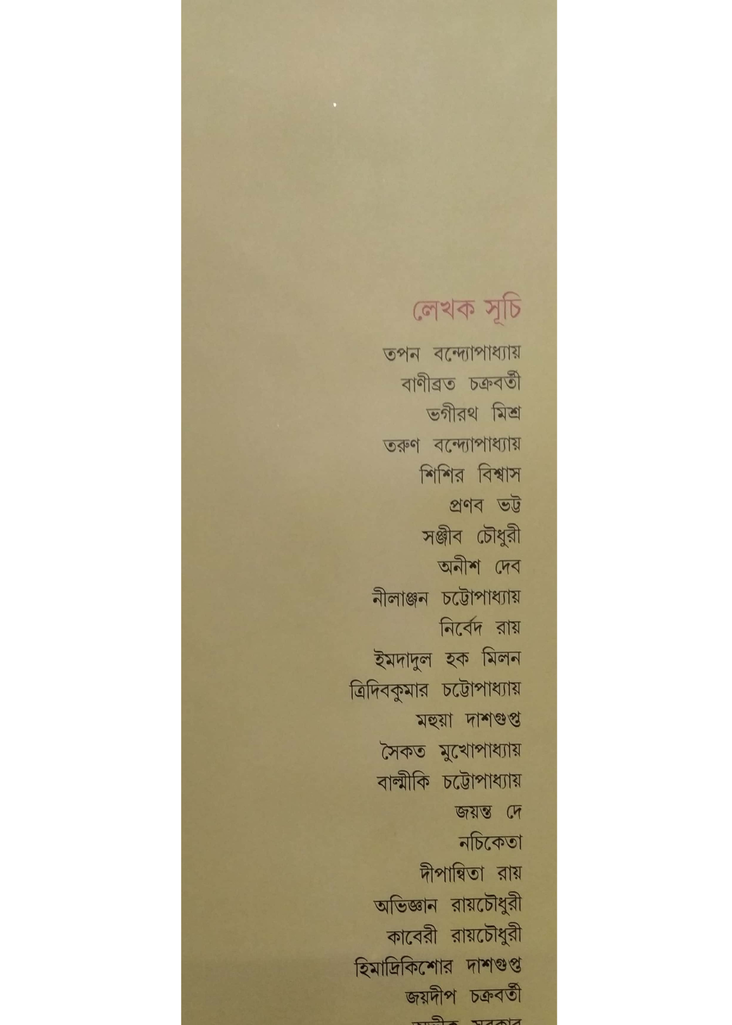KISHORE BHARATI SERA UPANYAS SAMAGRA (SUBARNAJAYANTI BORSHO SANKALAN)