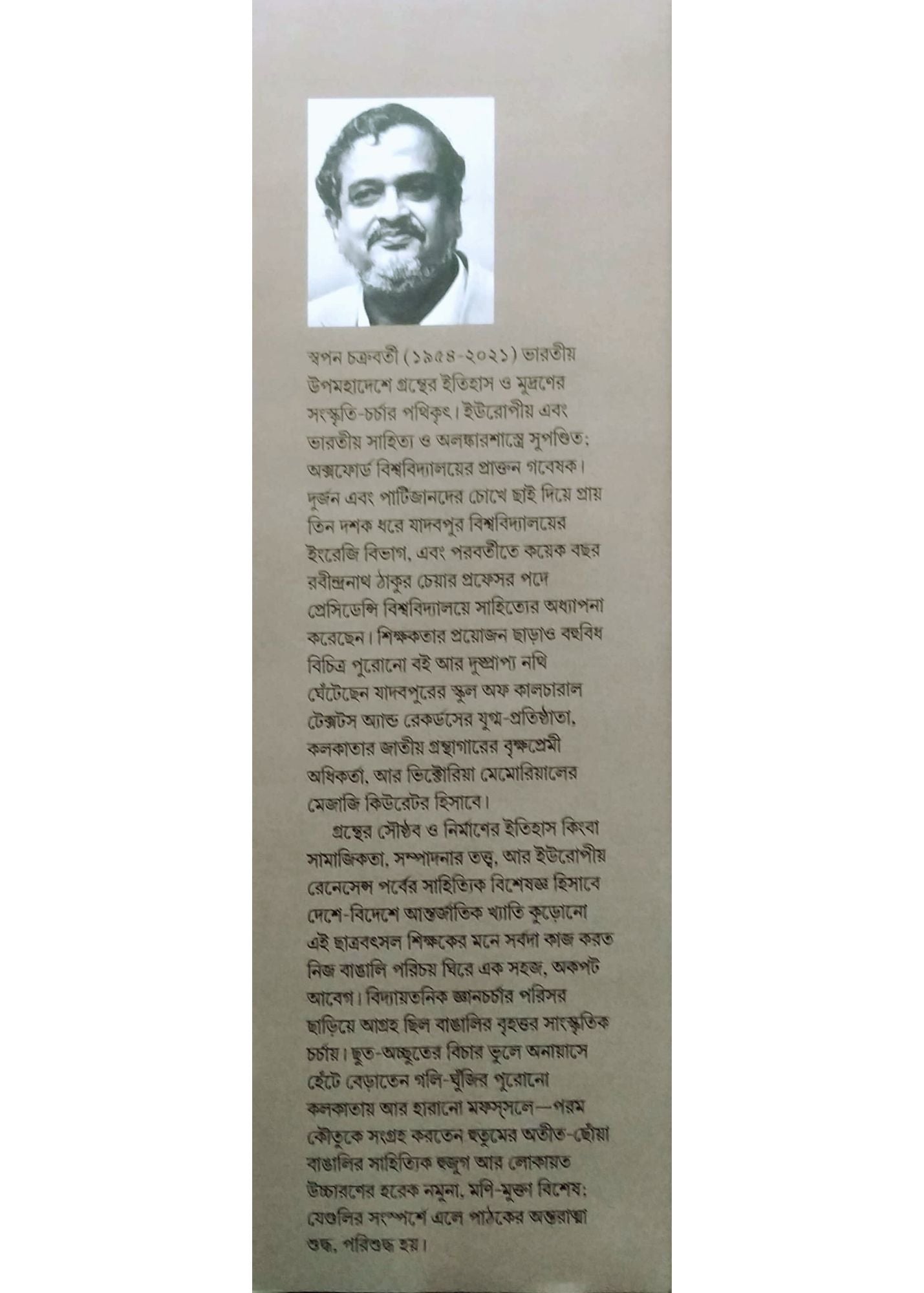 Purono Chal