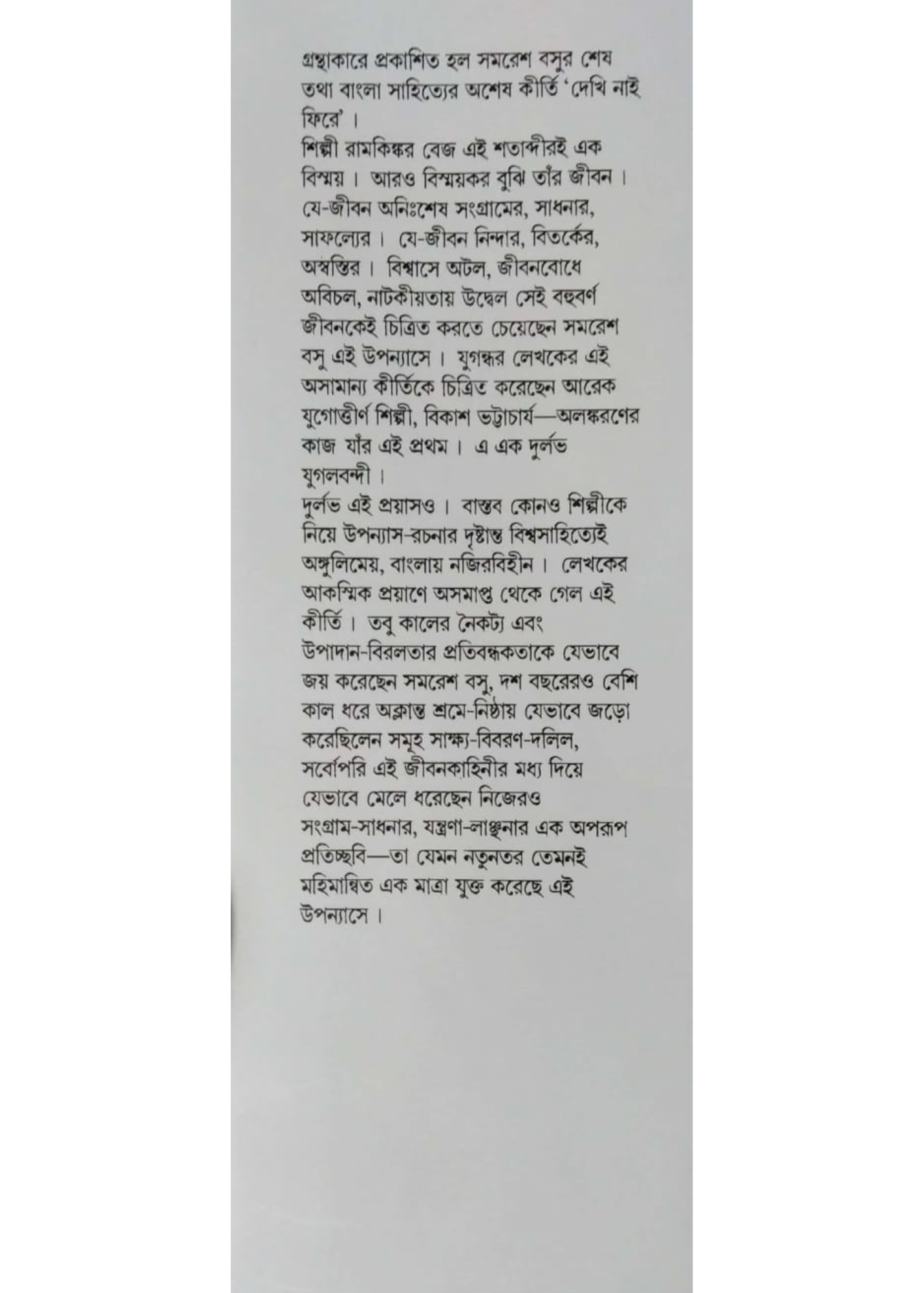 Dekhi Nai Phire