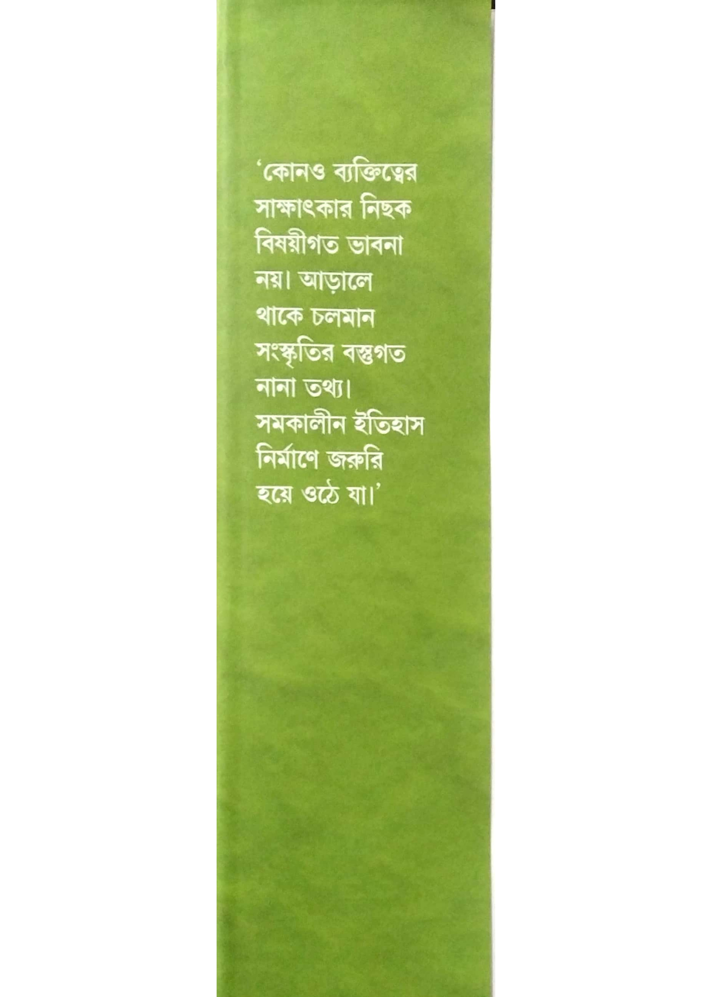 Sakshatkar Sangraha