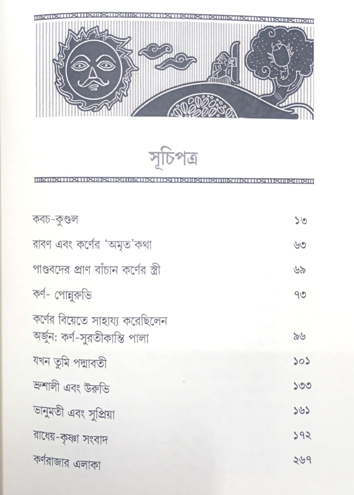 At Nari Ebong Karna