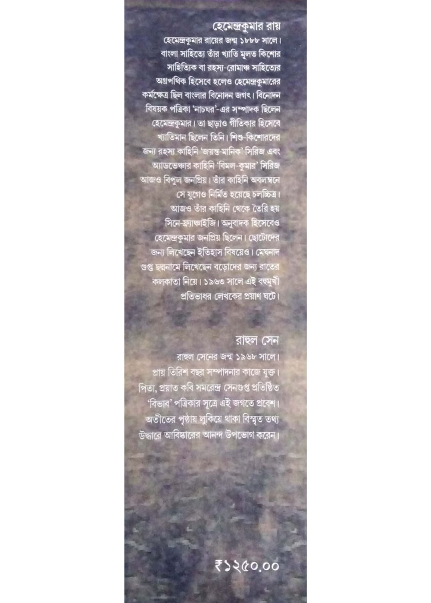 Jader Dekhechhi (1st and 2nd Vol.)