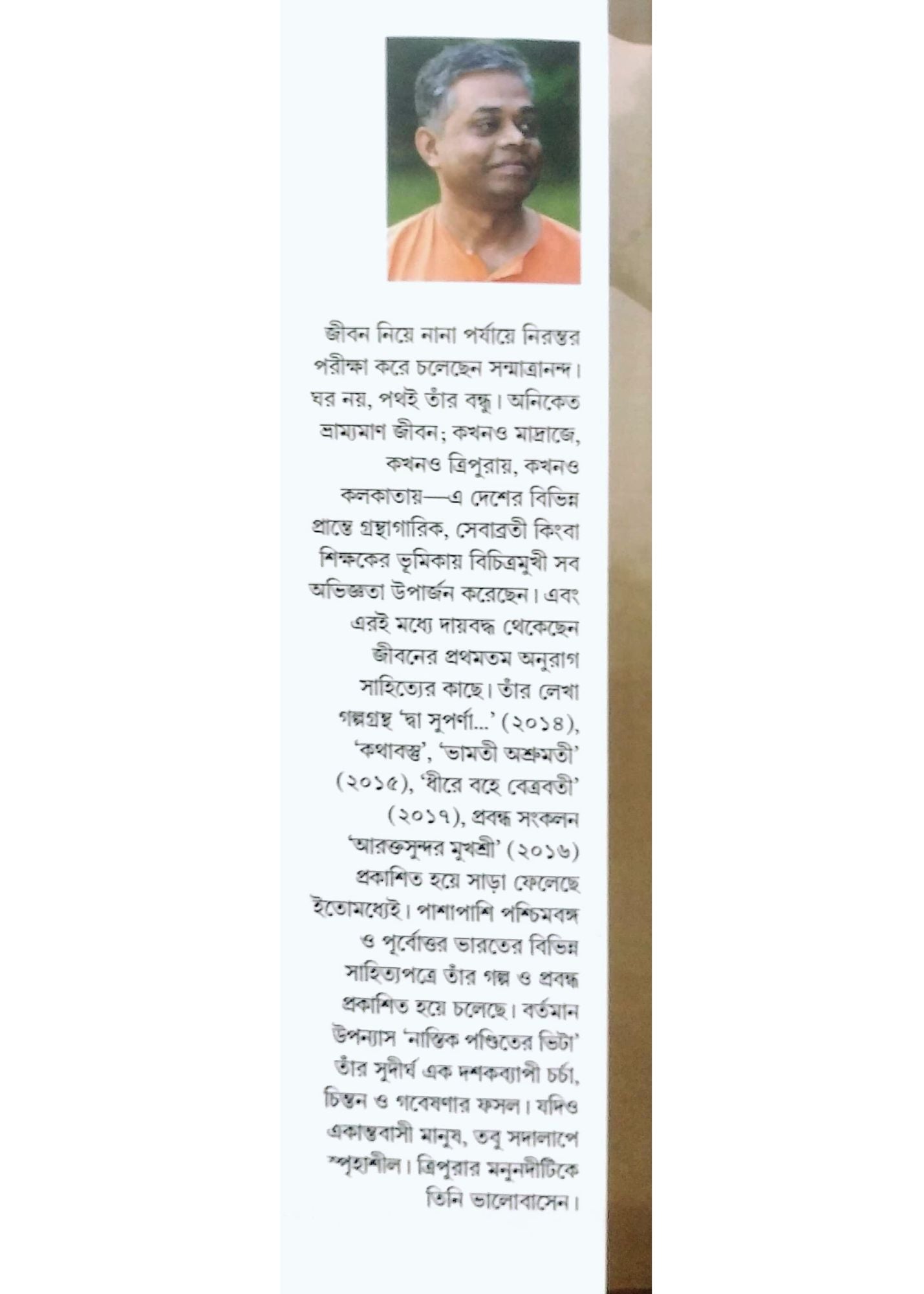 Nastik Panditer Bhita