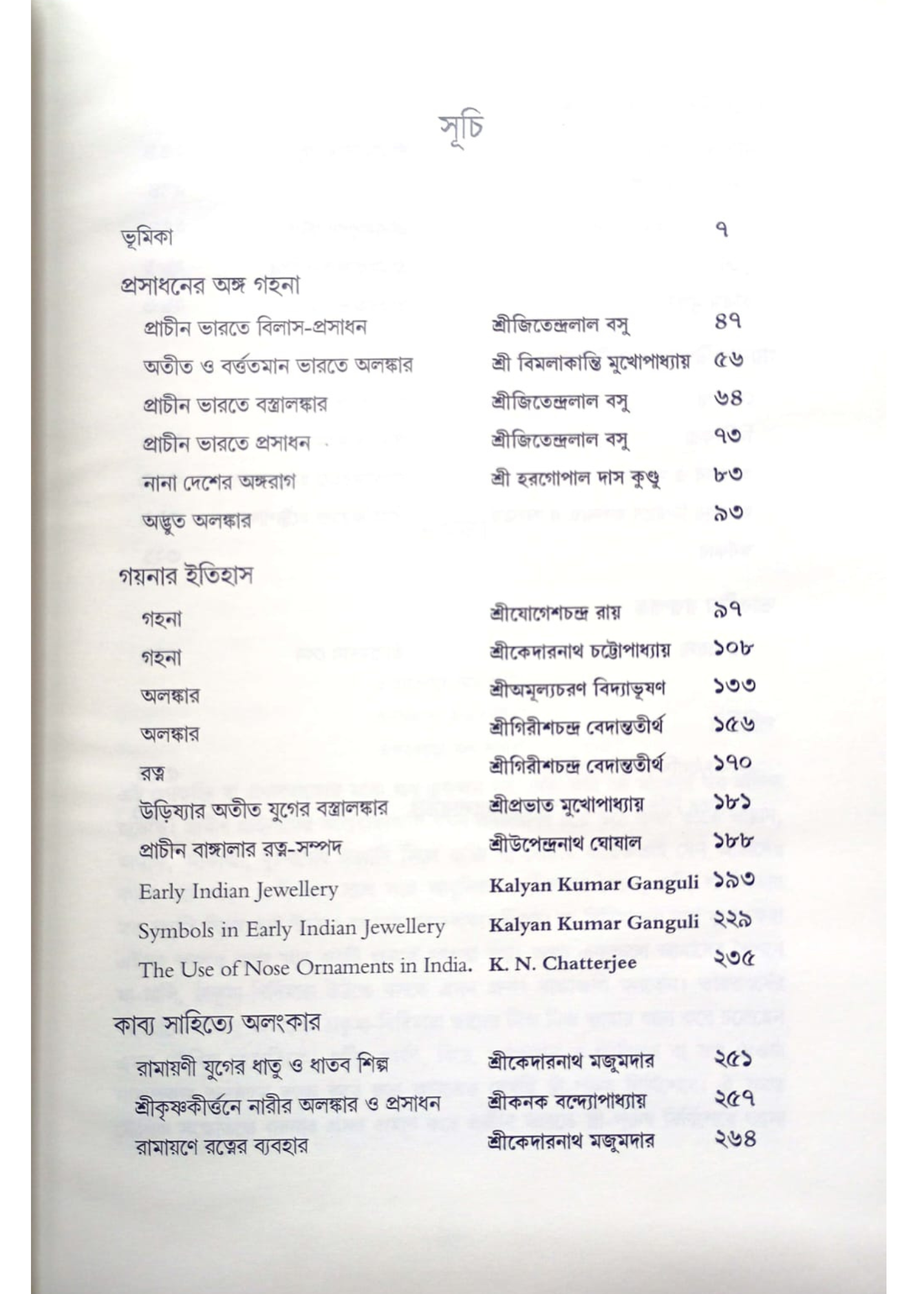 Bharatiya Goynar Itihas Vol. 1