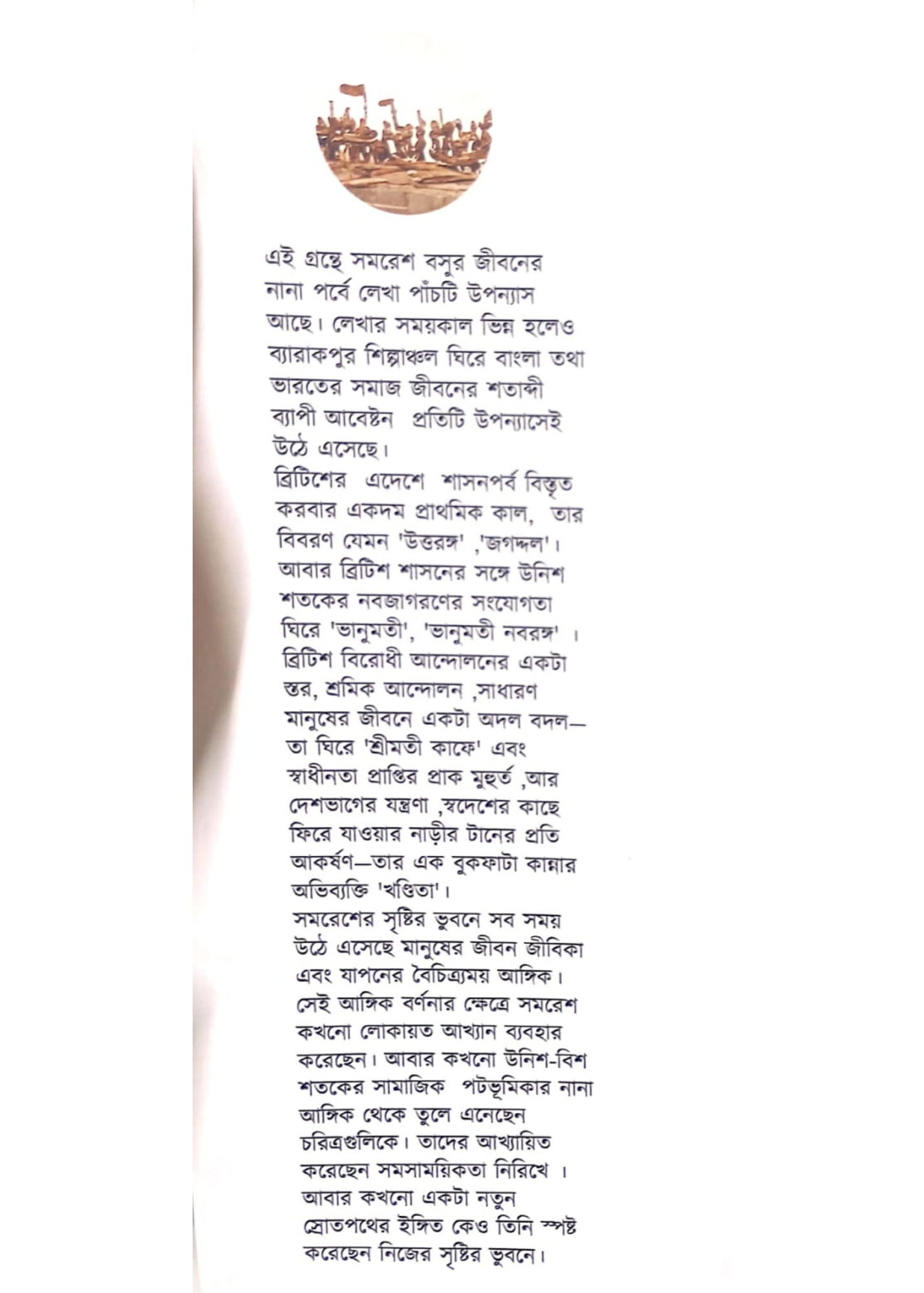 Upanyase - 1857- Chotkol - Swadhinota