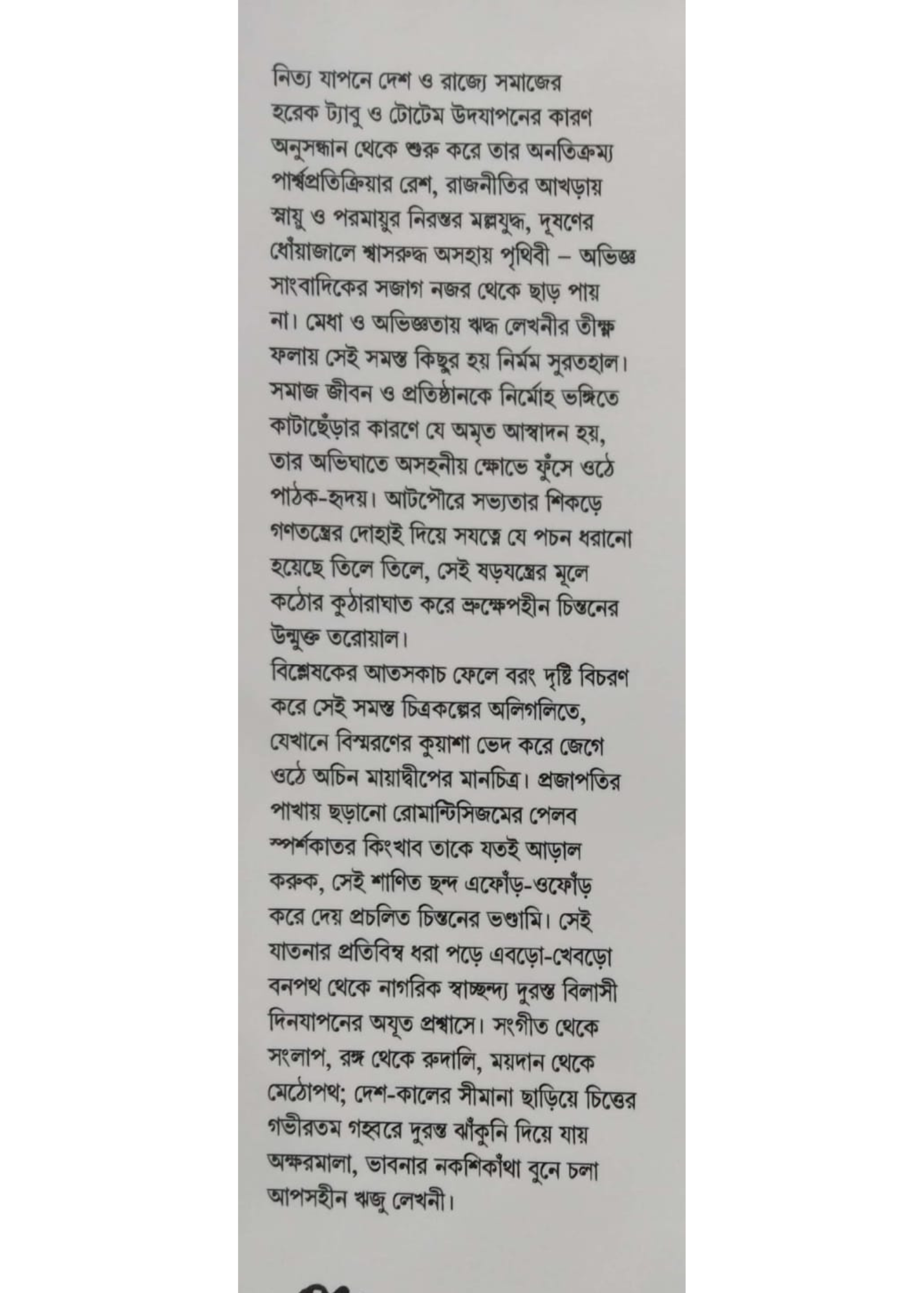 Aagun O Prajapatir Nakshikantha