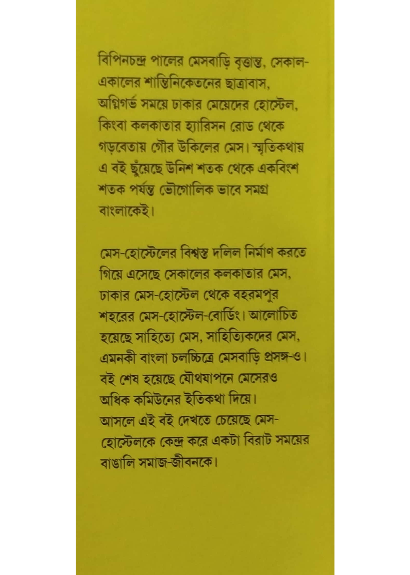 Mess-Hostel Ghatito E Bangali Jiban