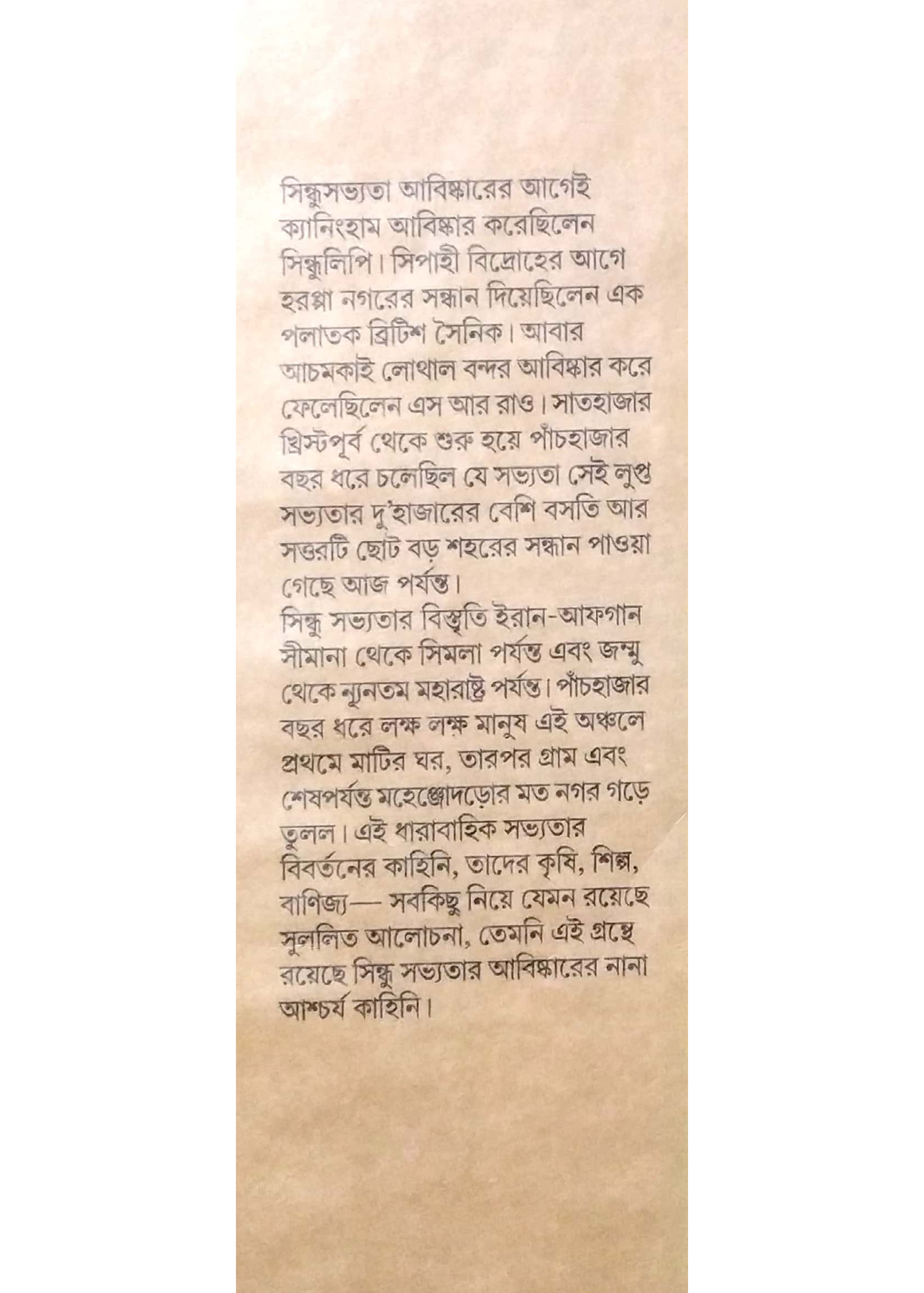 SINDHU SAVYATAR KATHA O KAHINI