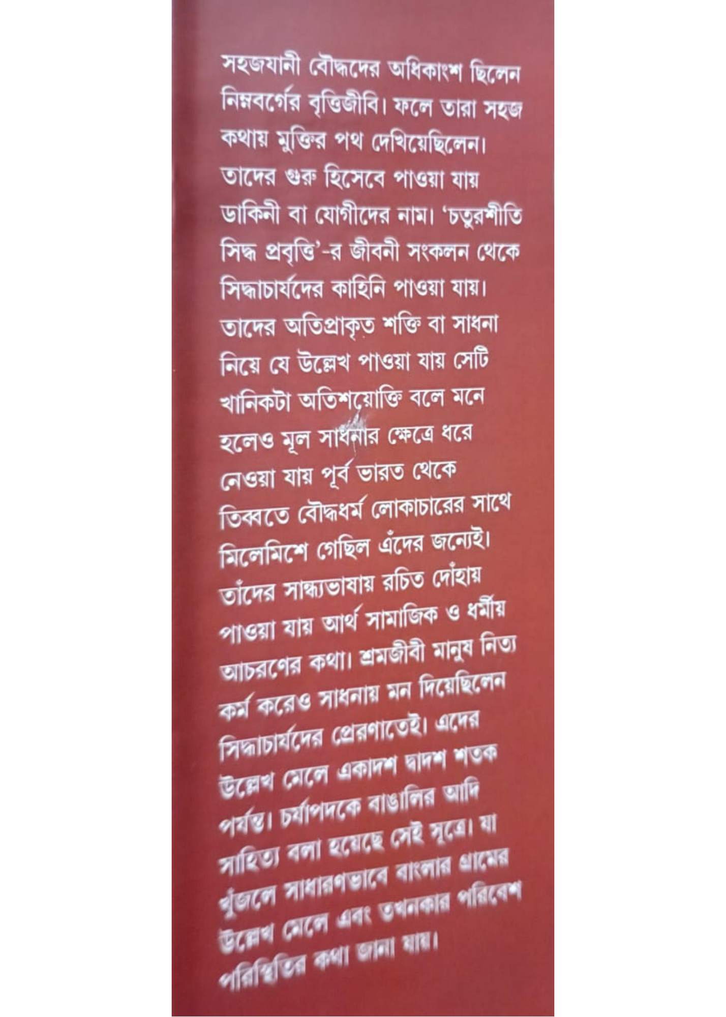 Banglay Paljuger Siddhacharya