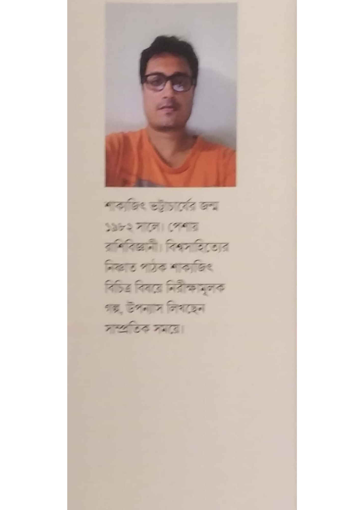 Bireswar Samantar Hatyarahassya