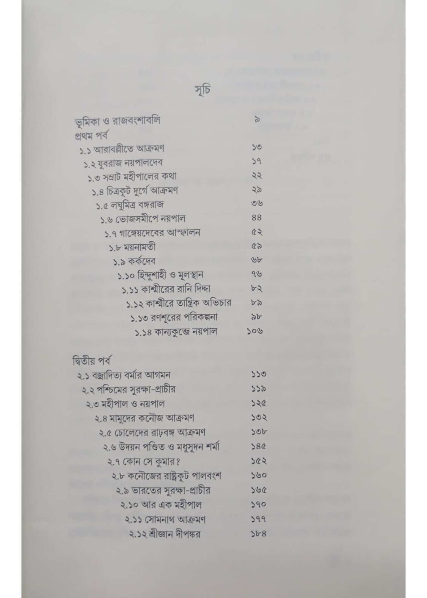 Palpuranika : Somrat Mohipal O Noypal Kabbyo