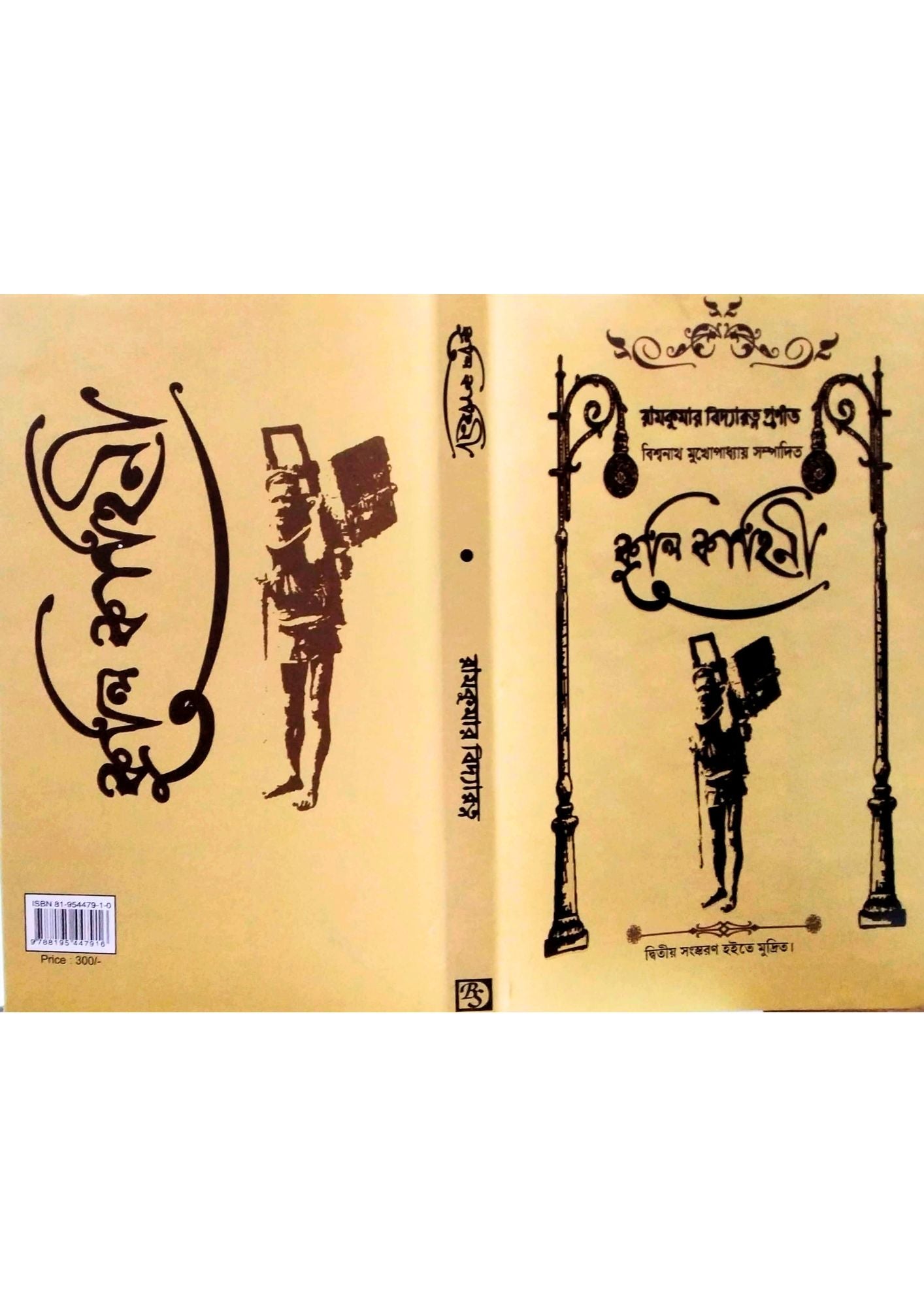 Kuli Kahini
