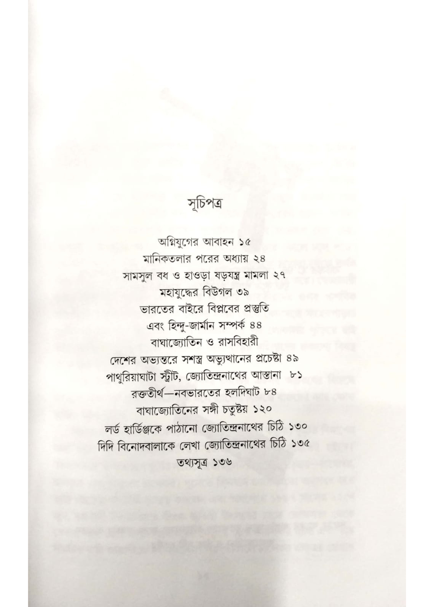 BRITISHRAJ BANAM BAGHAJYOTIN