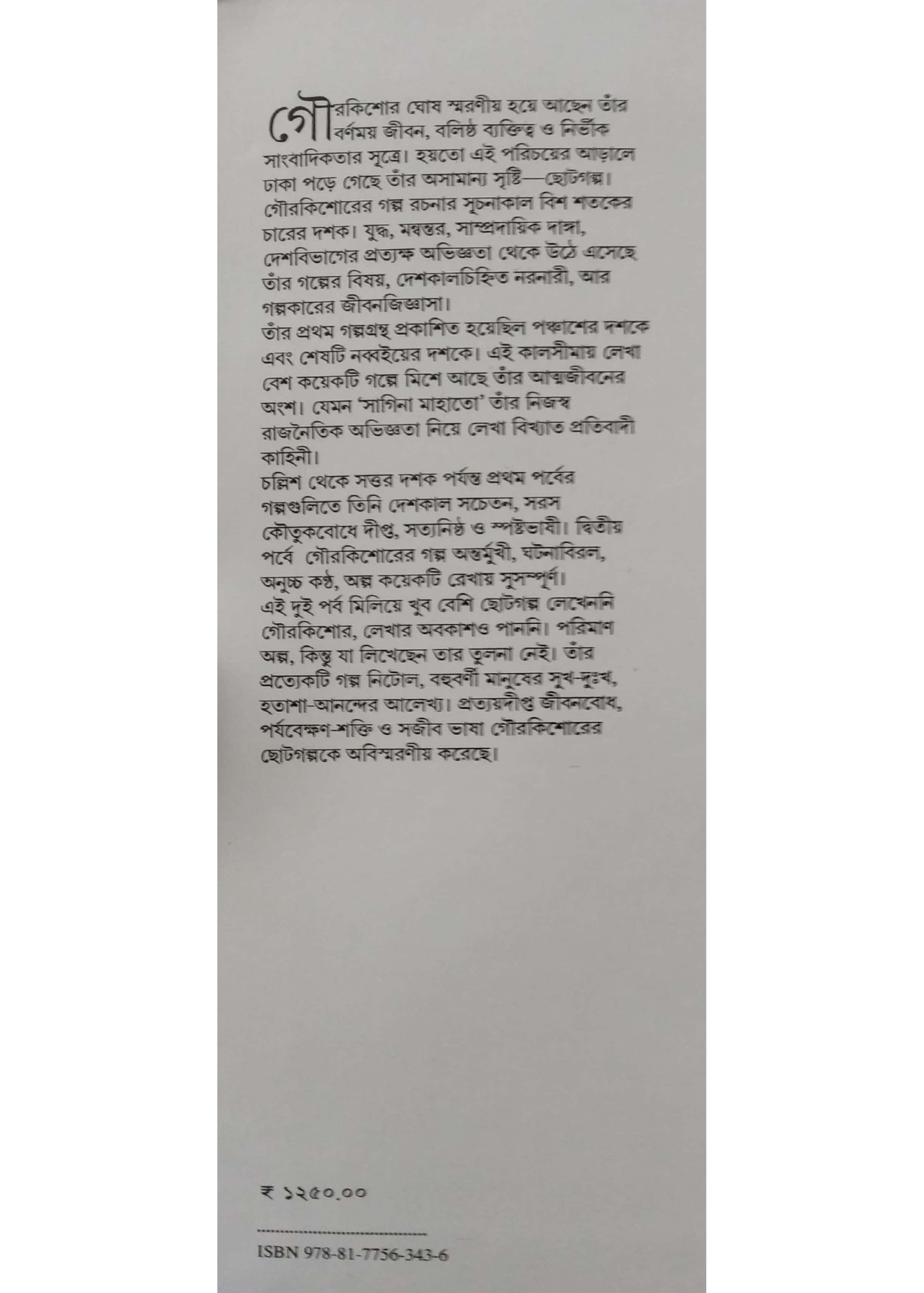 Galpa Samagra