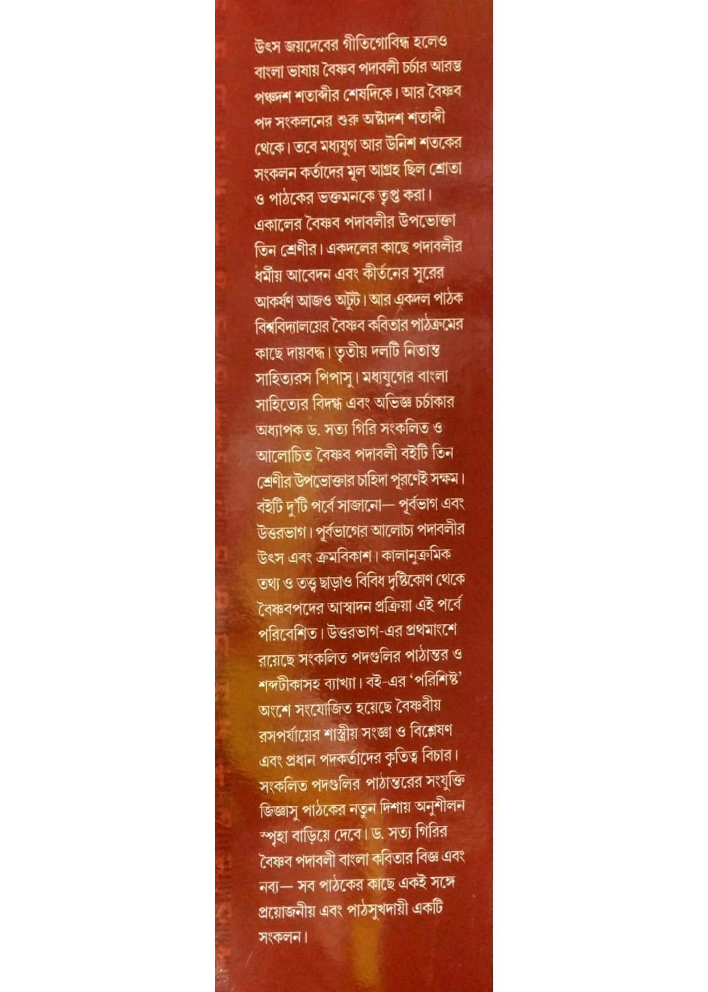 BAISNAB PADABALI