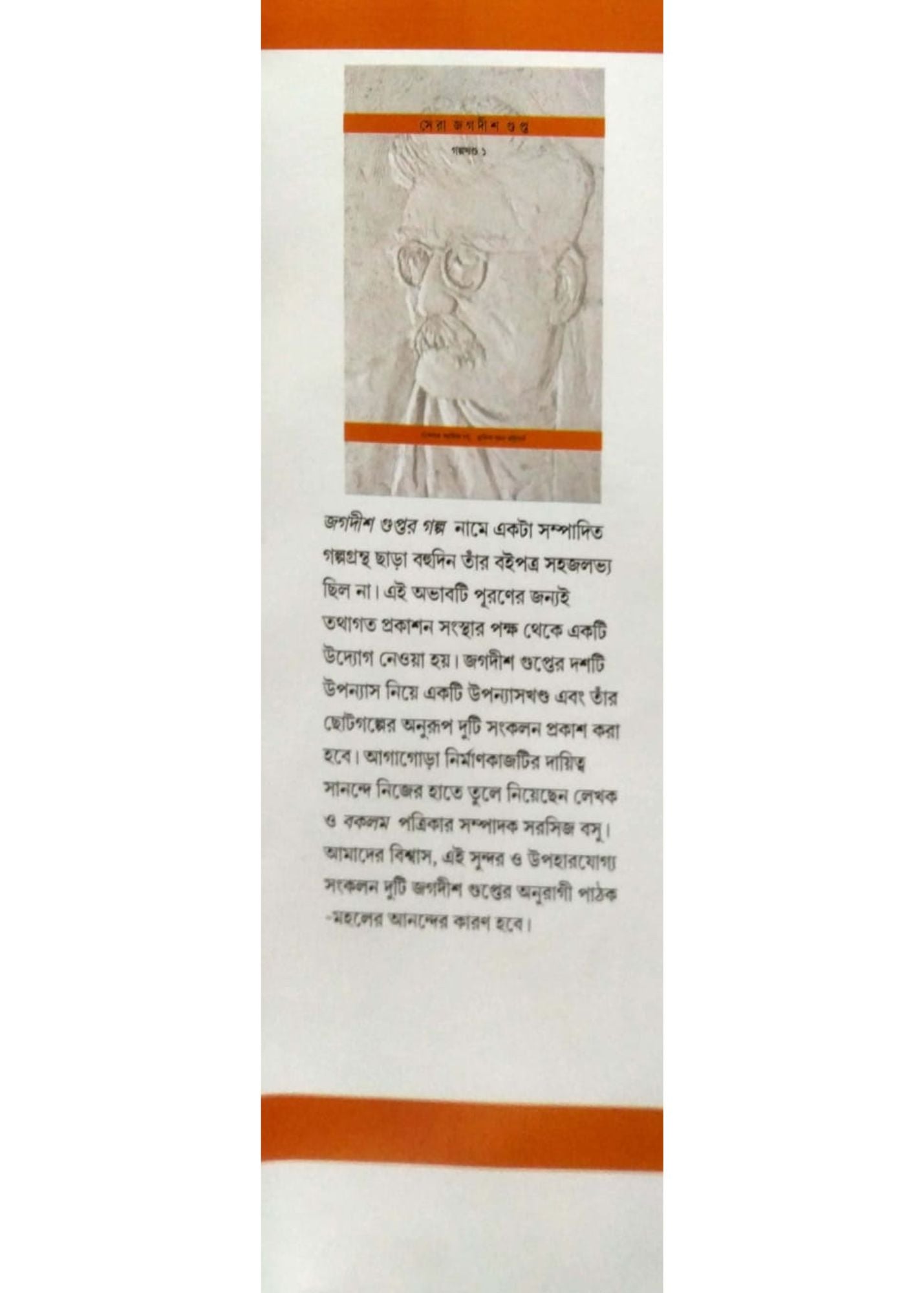 SERA JAGADISH GUPTA : Galpa Khanda 1