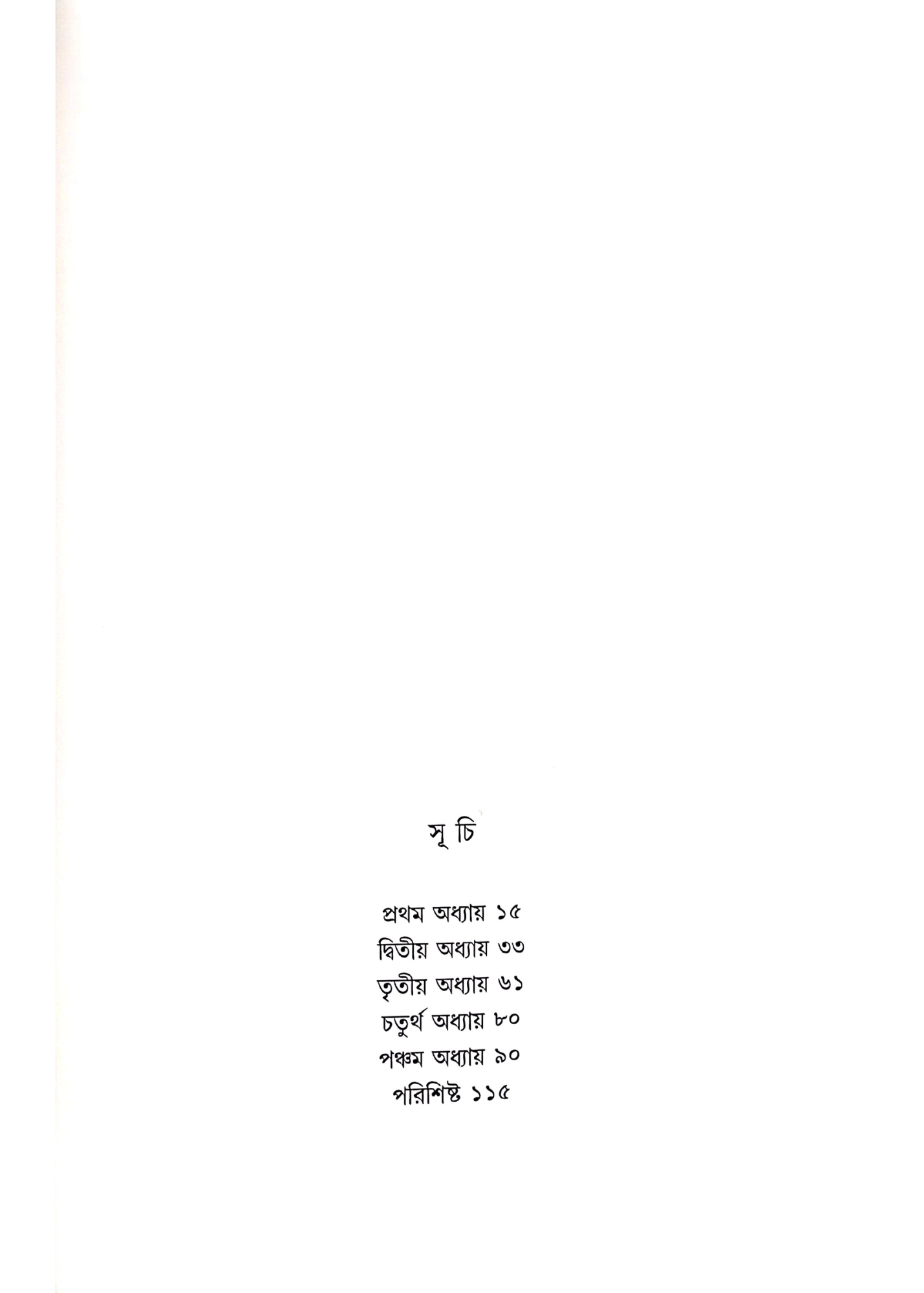 Bharatbhager Oporadhira