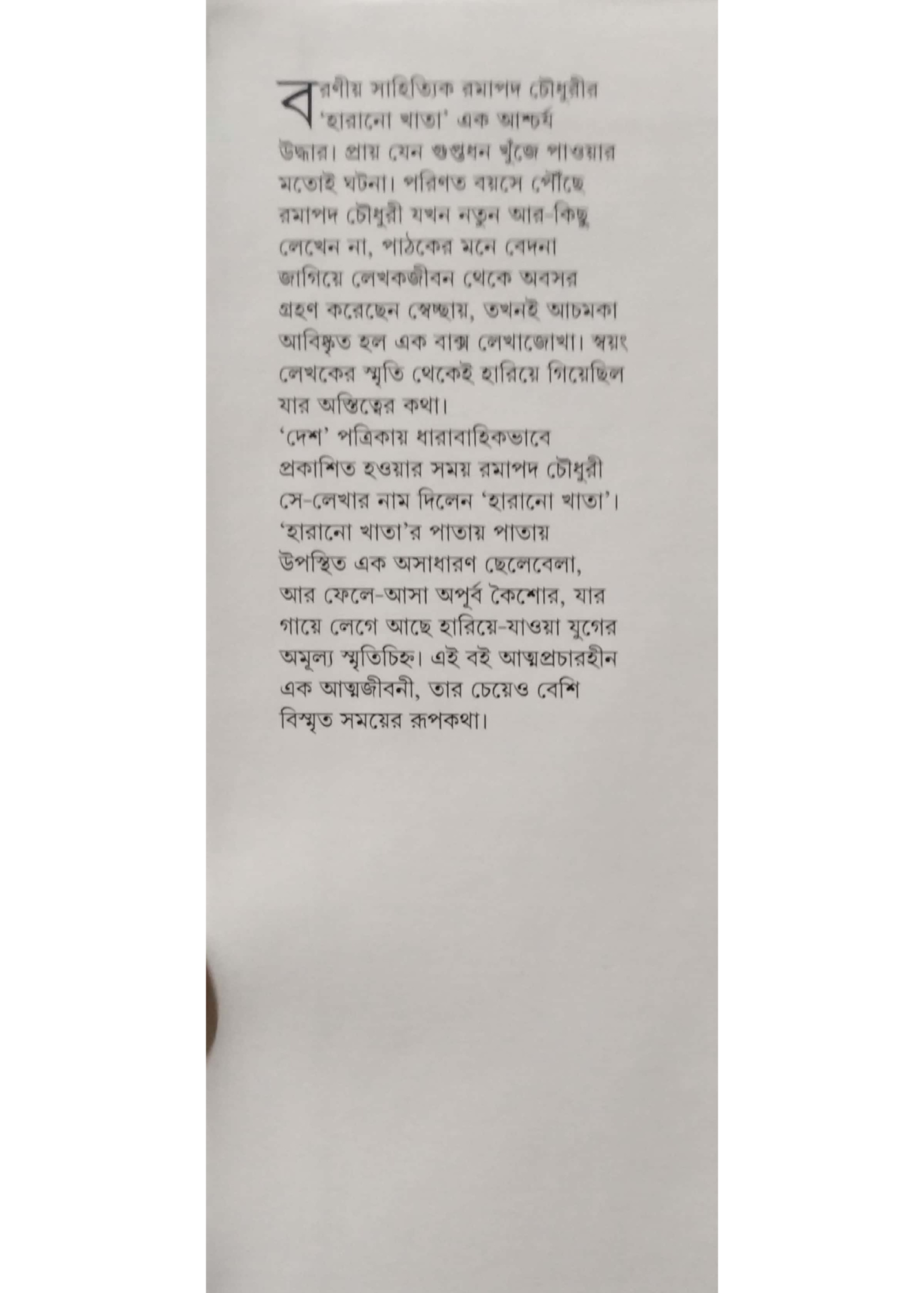 Harano Khata