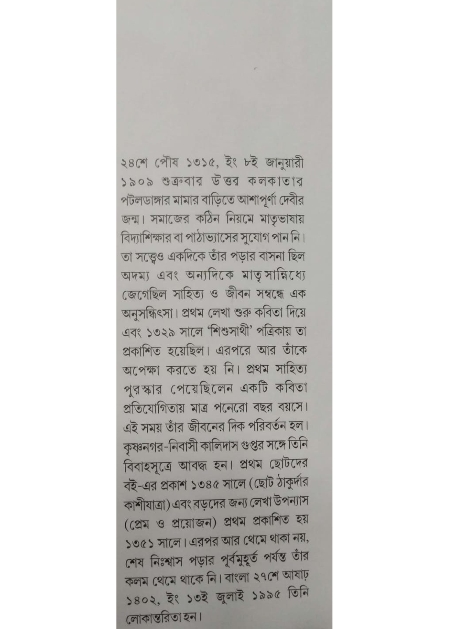 PRATHAM PRATISHRUTI