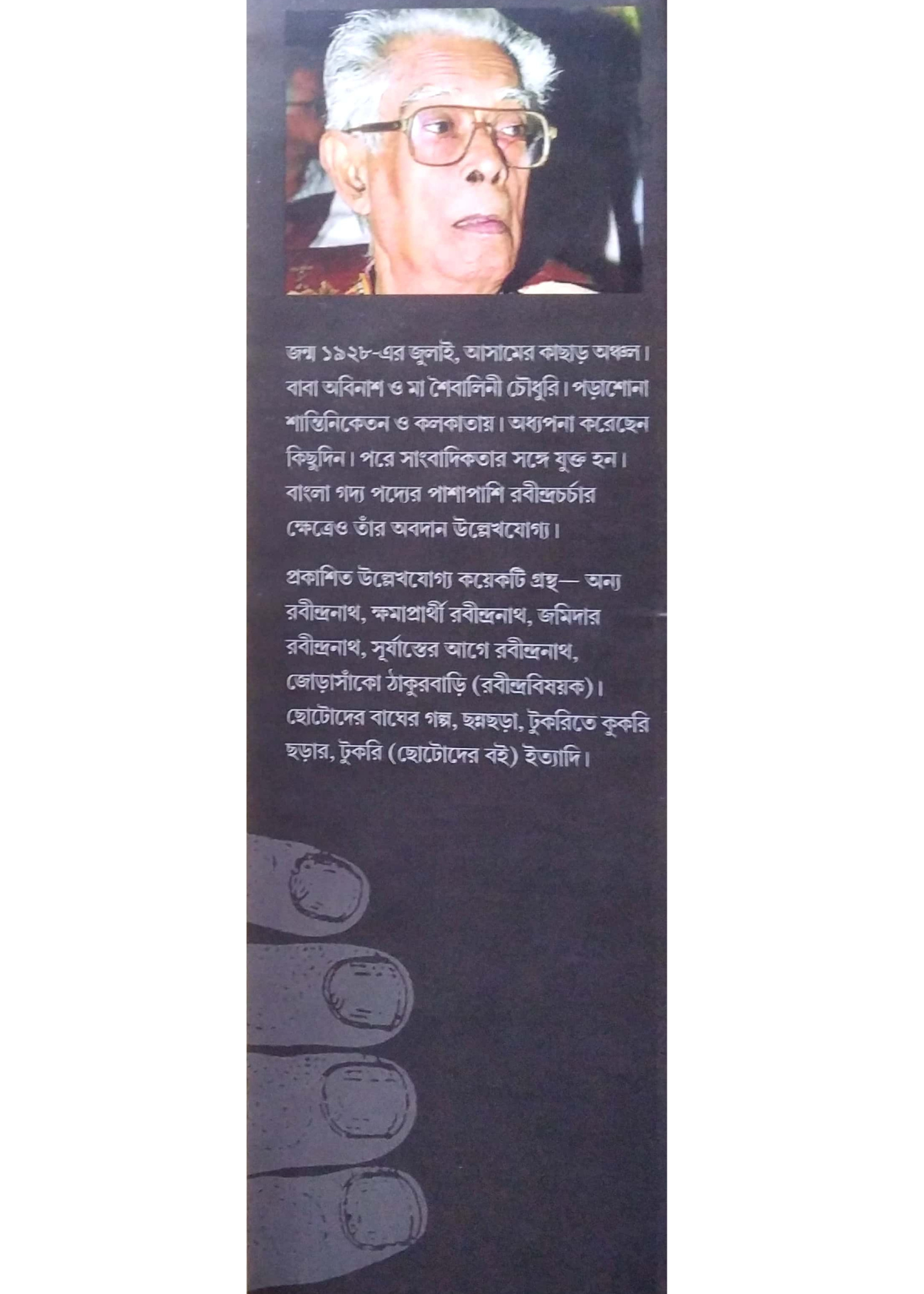 Rabindranather Paralokcharcha