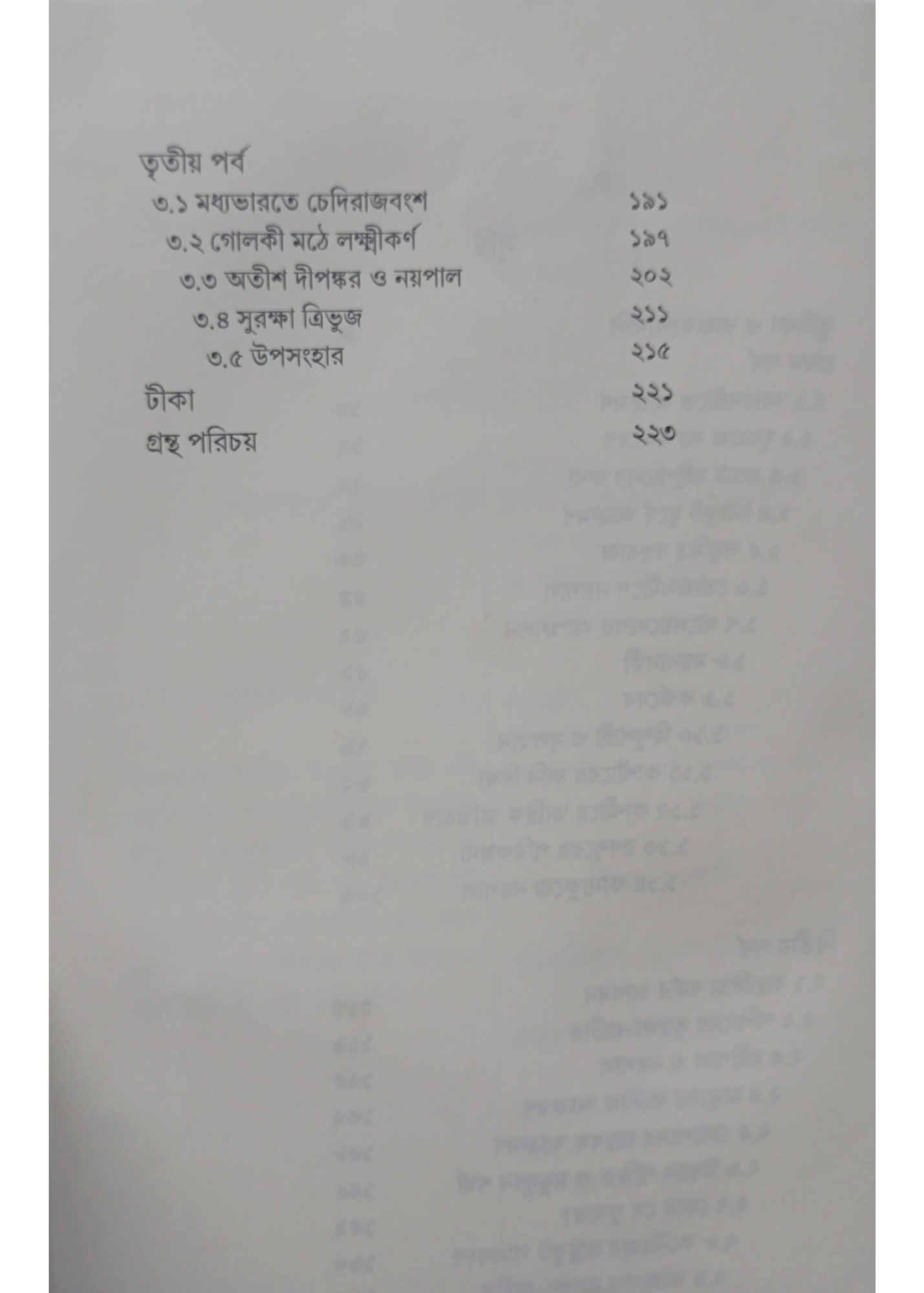 Palpuranika : Somrat Mohipal O Noypal Kabbyo