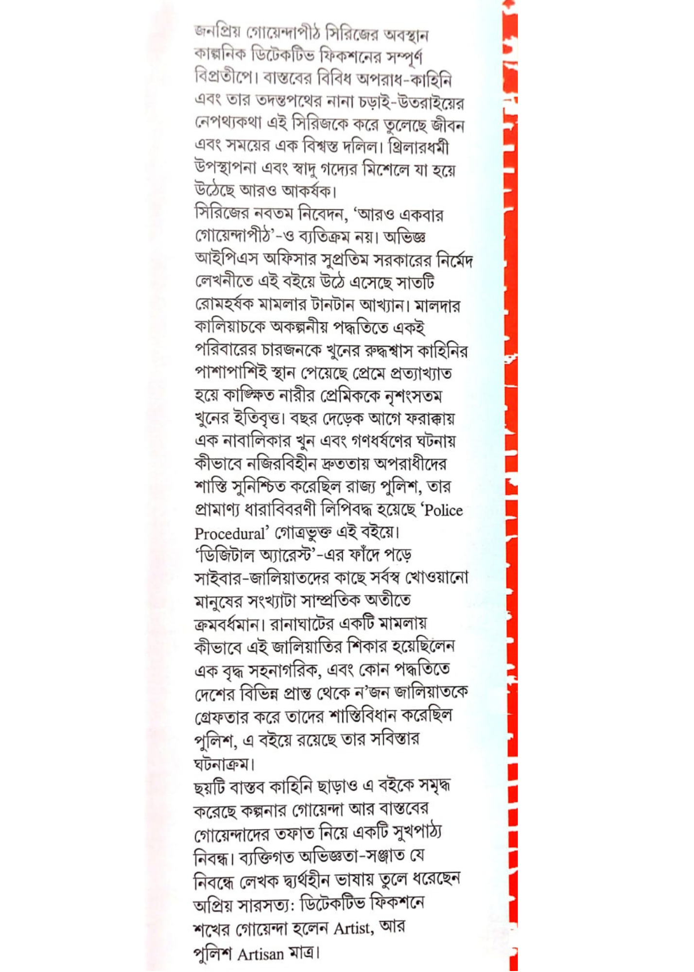 Aro Ekbar Goyendapith