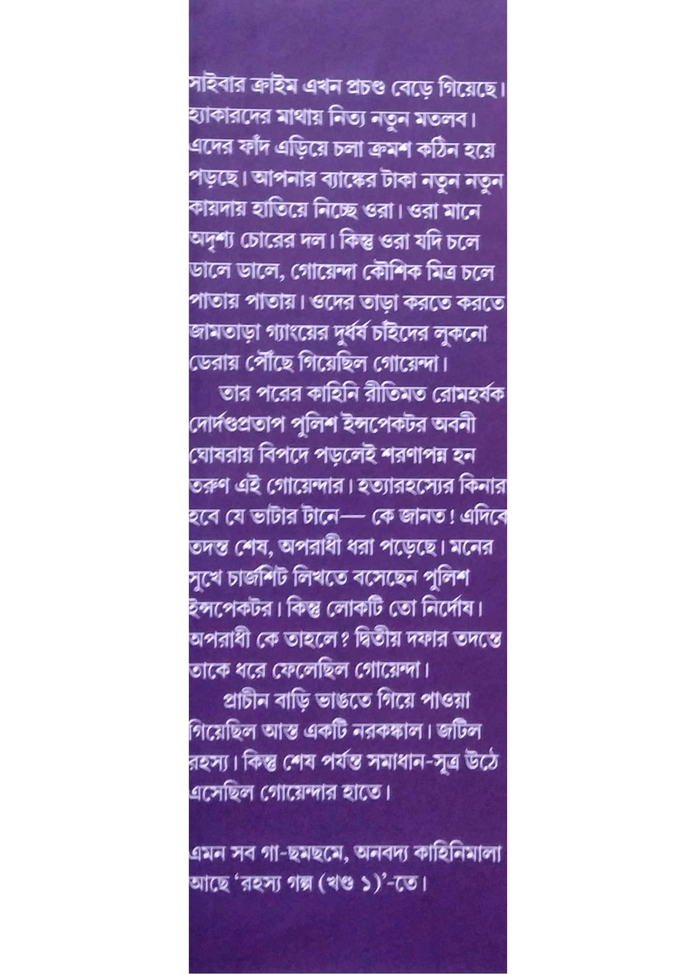 Rahoshyo Golpo (Vol-1)