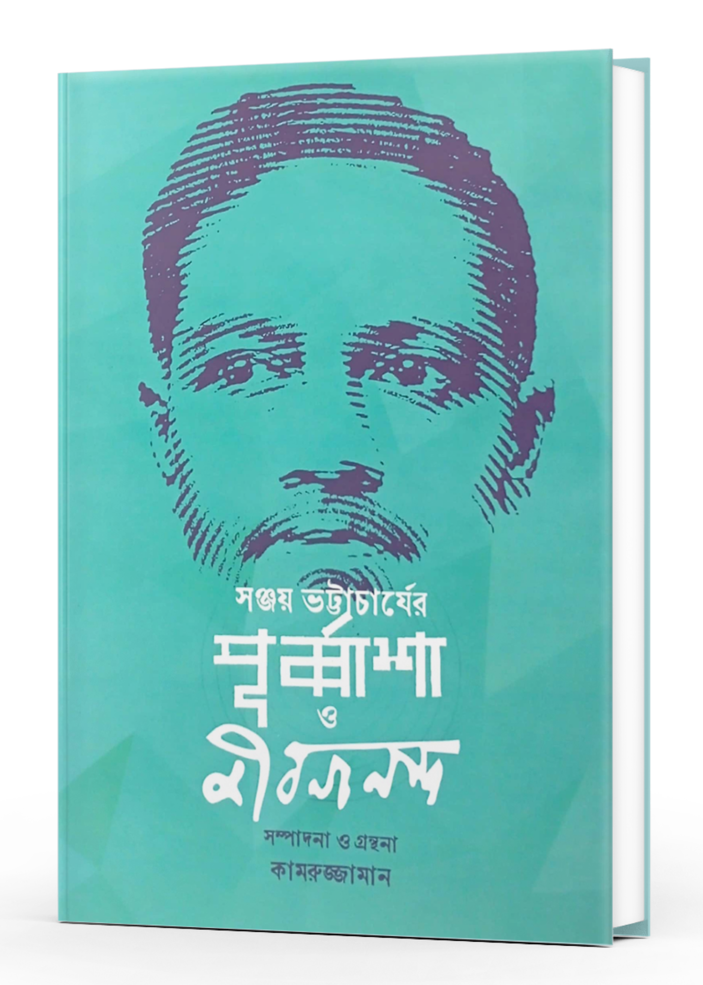 Sanjay Bhattacharyer Purbasa O Jibananda