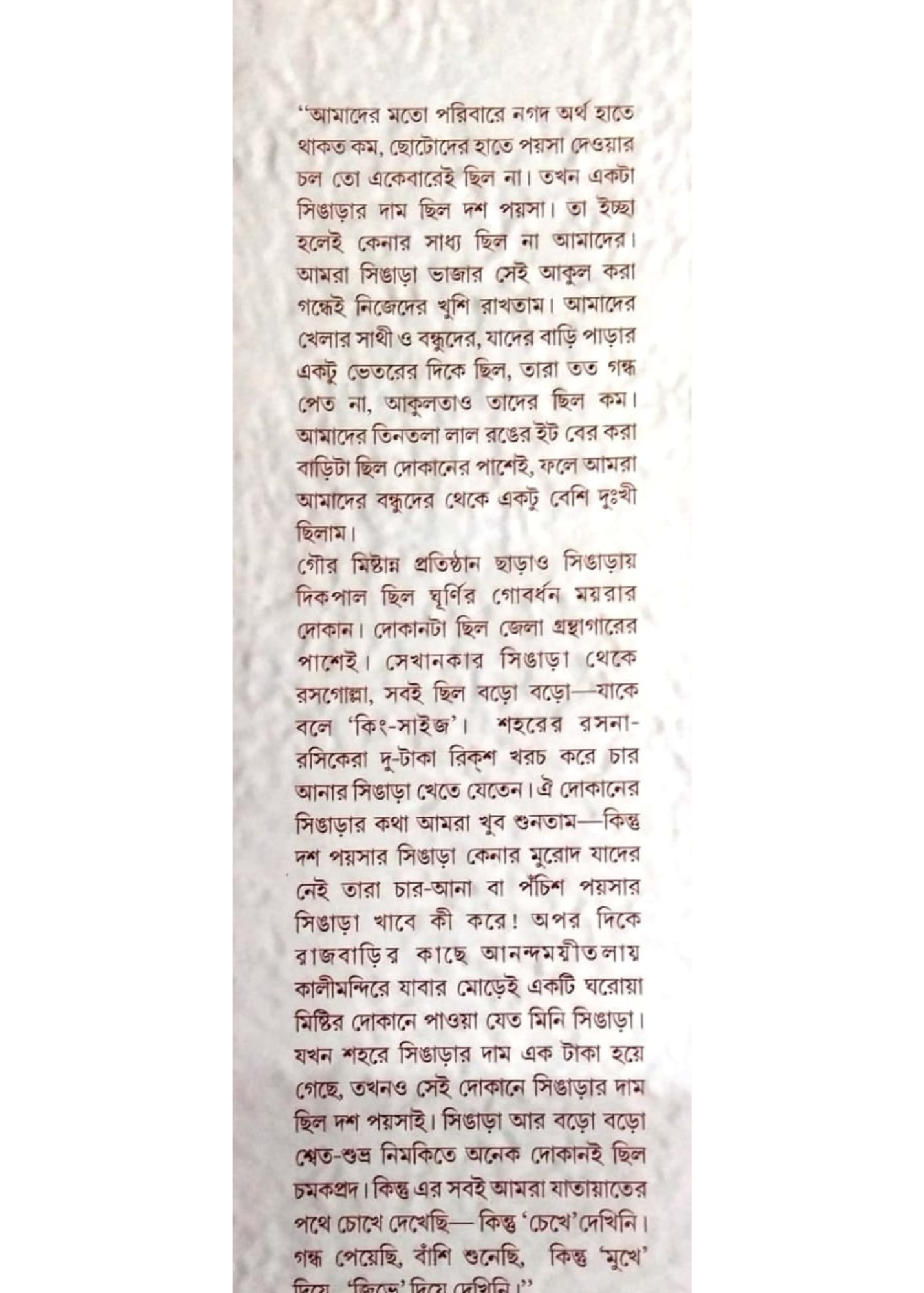 Bangalir Path-ghater Khawa-Dawa