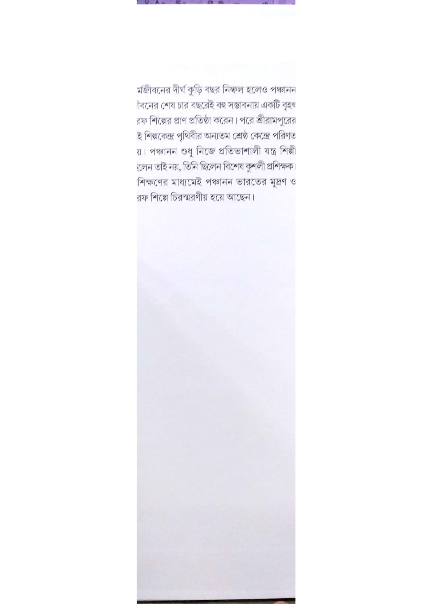 Harapshilper Purodha: Panchanan Karmakar O Tar Poribar