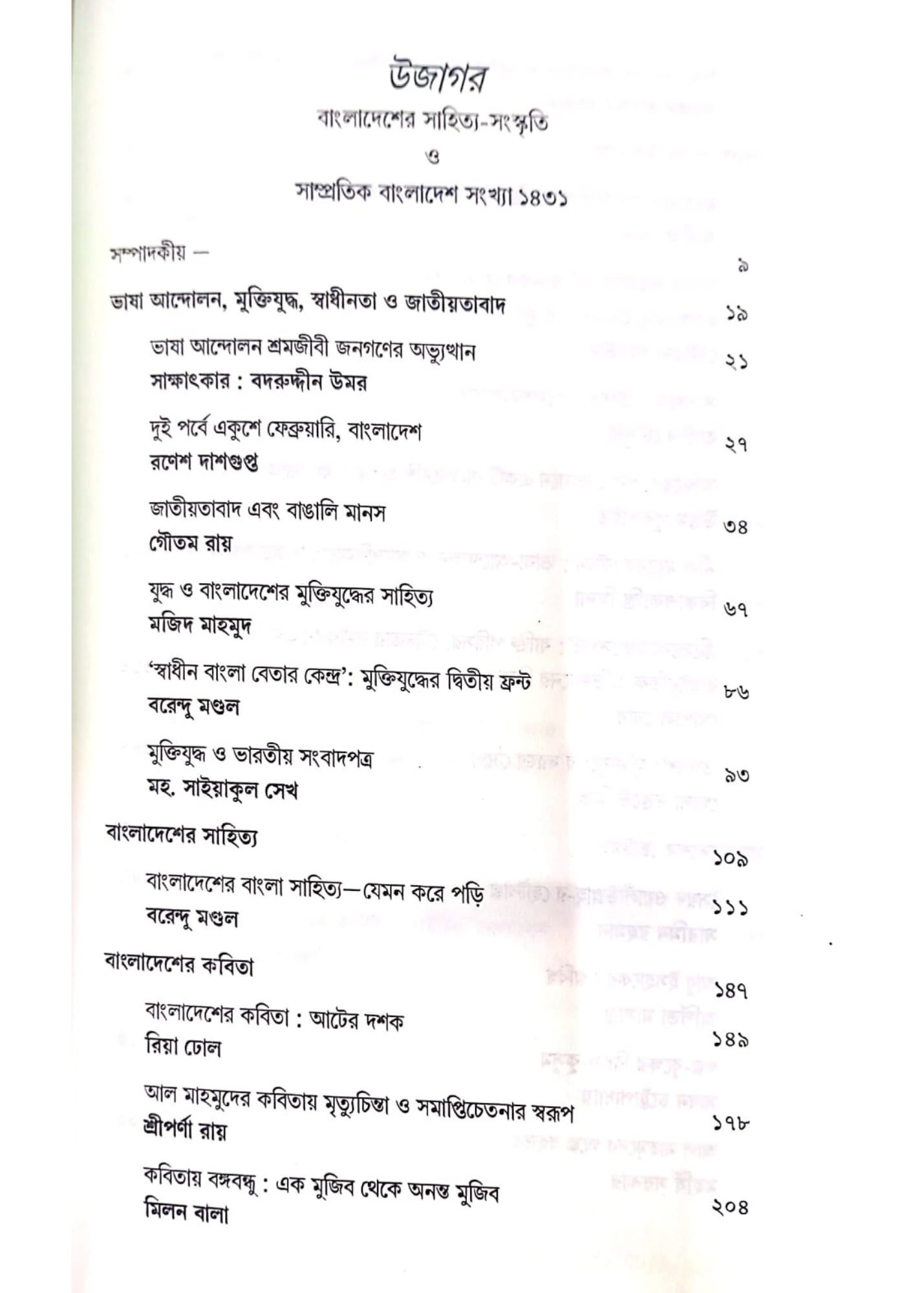 Ujagar Bnagladesh Sankhya