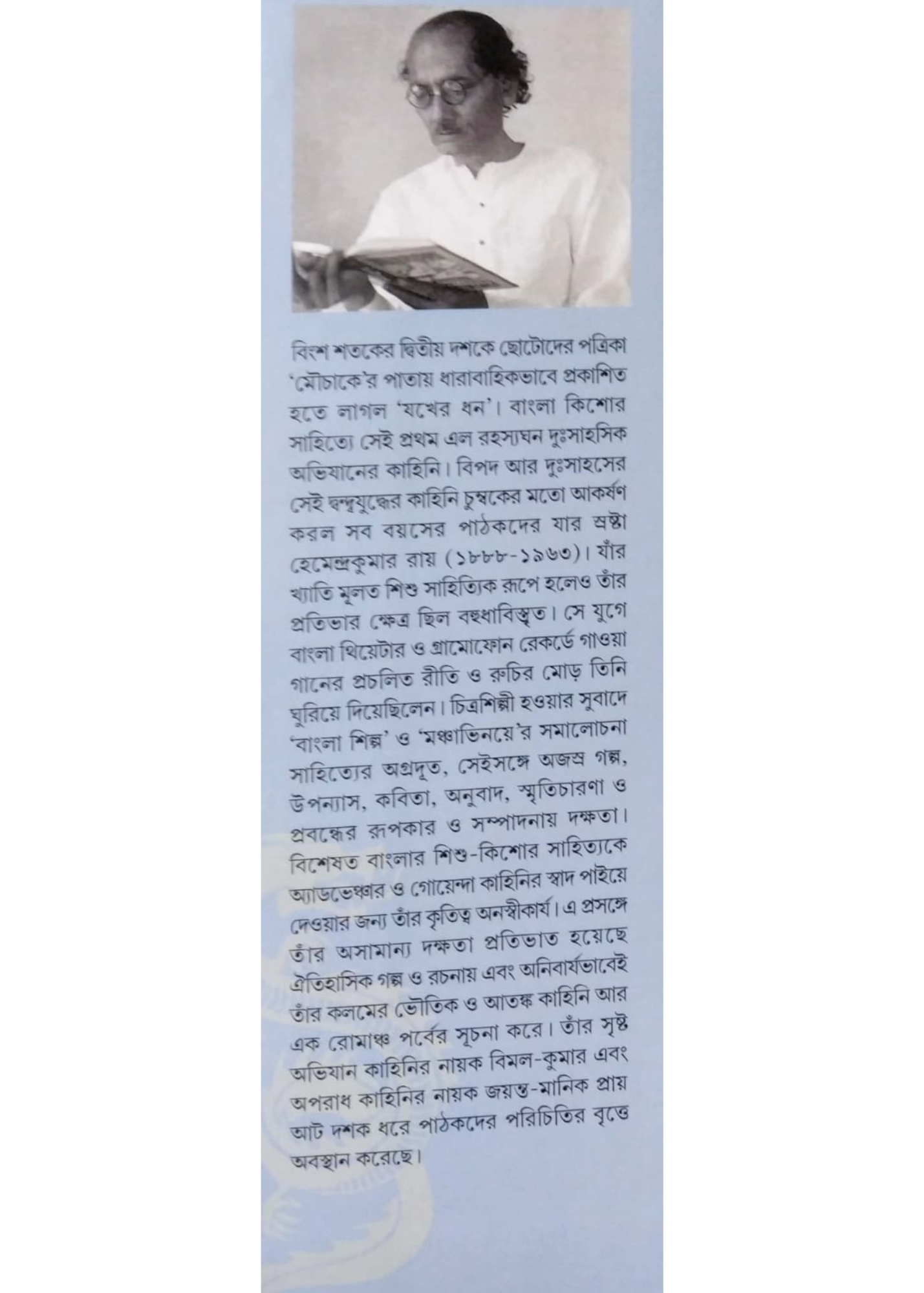 BIMAL-KUMAR SAMAGRA