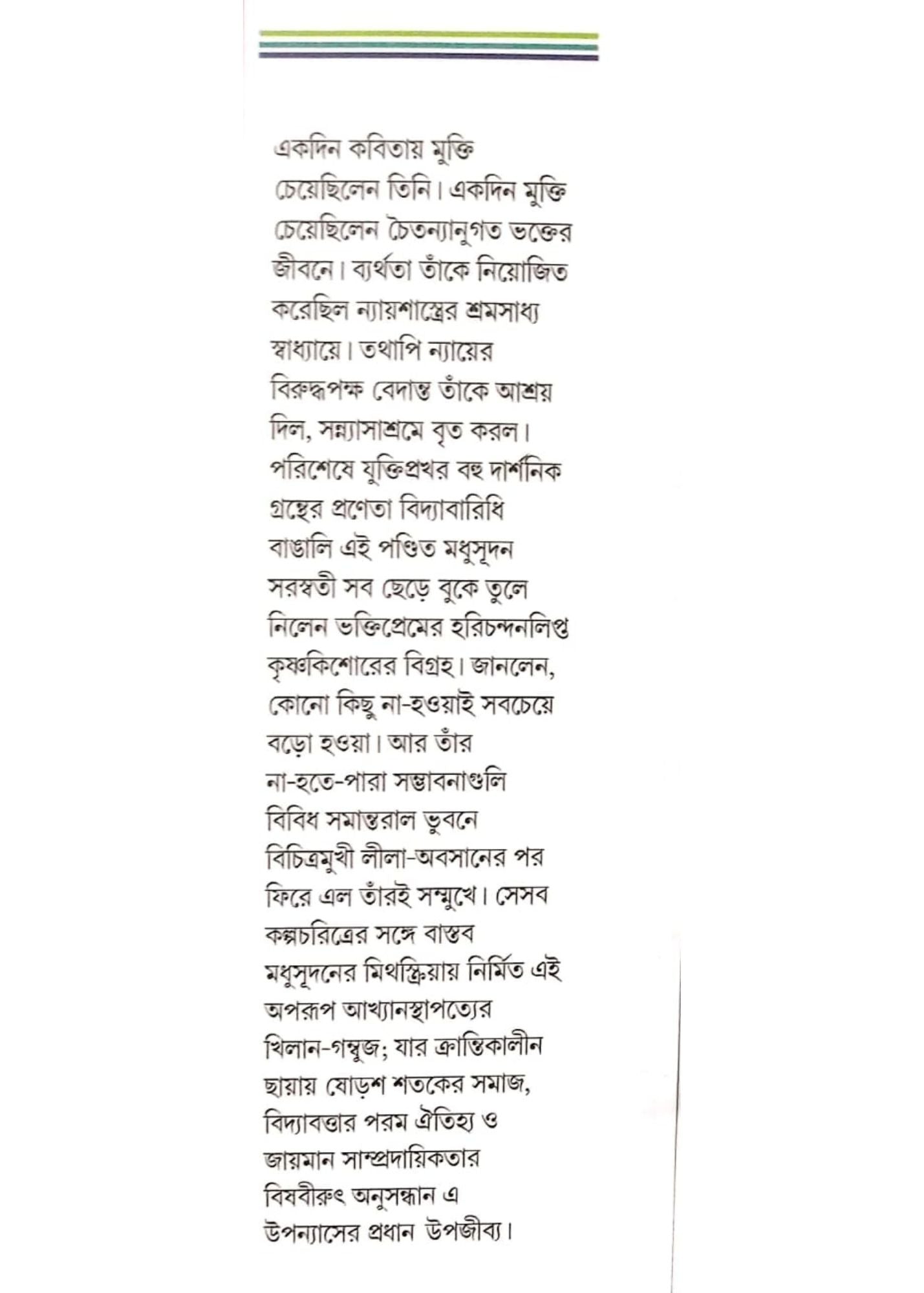 Chhayachorachor