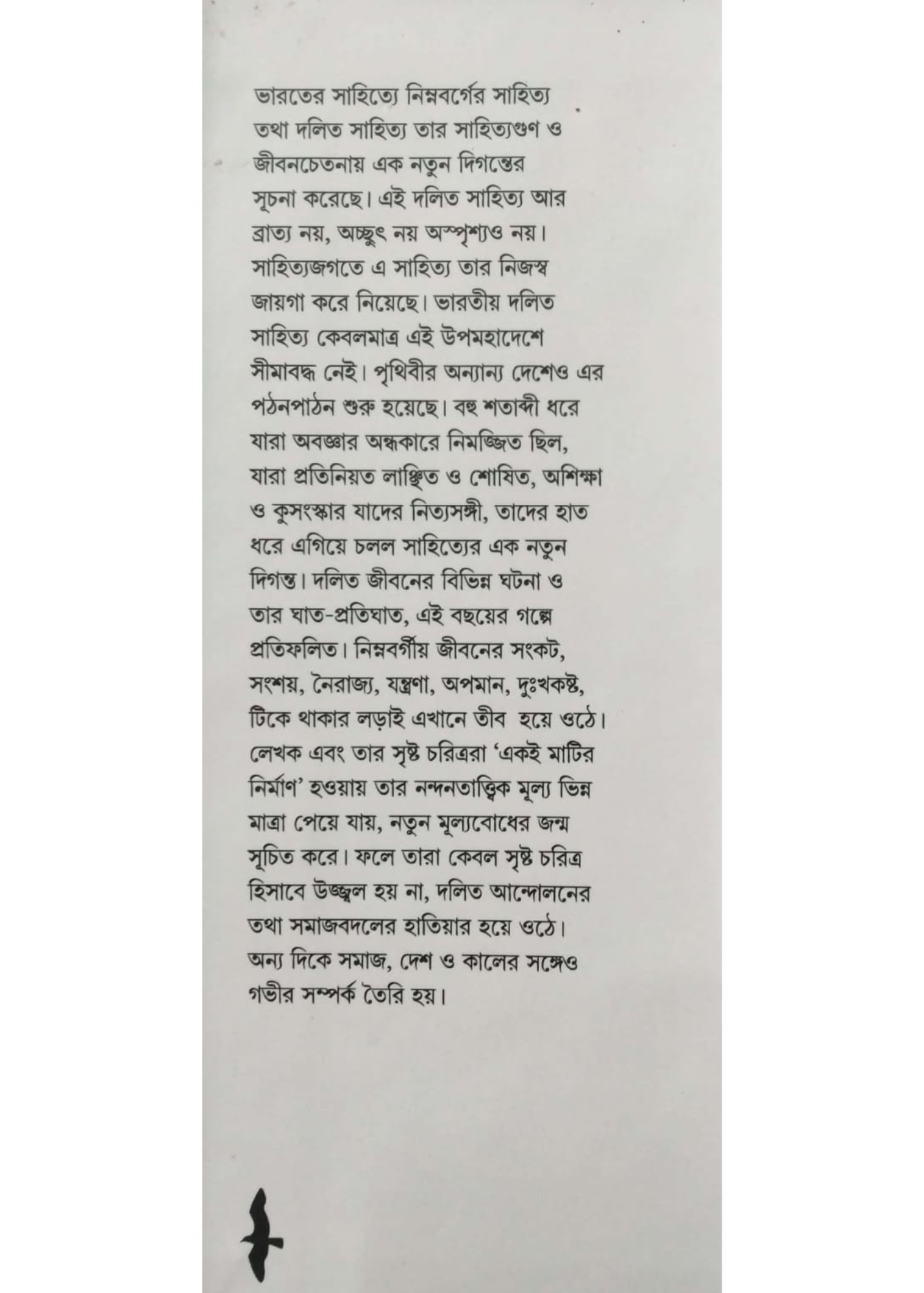 Sundarbaner Dalit Galpa