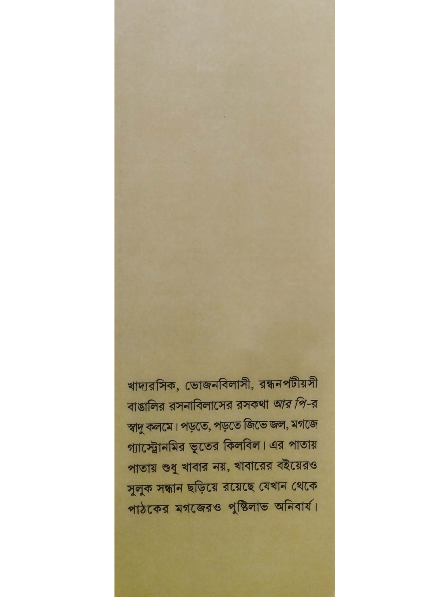 Jata Kichu Khawa Lekha : Bangaleer Rasanabilaser Raskatha