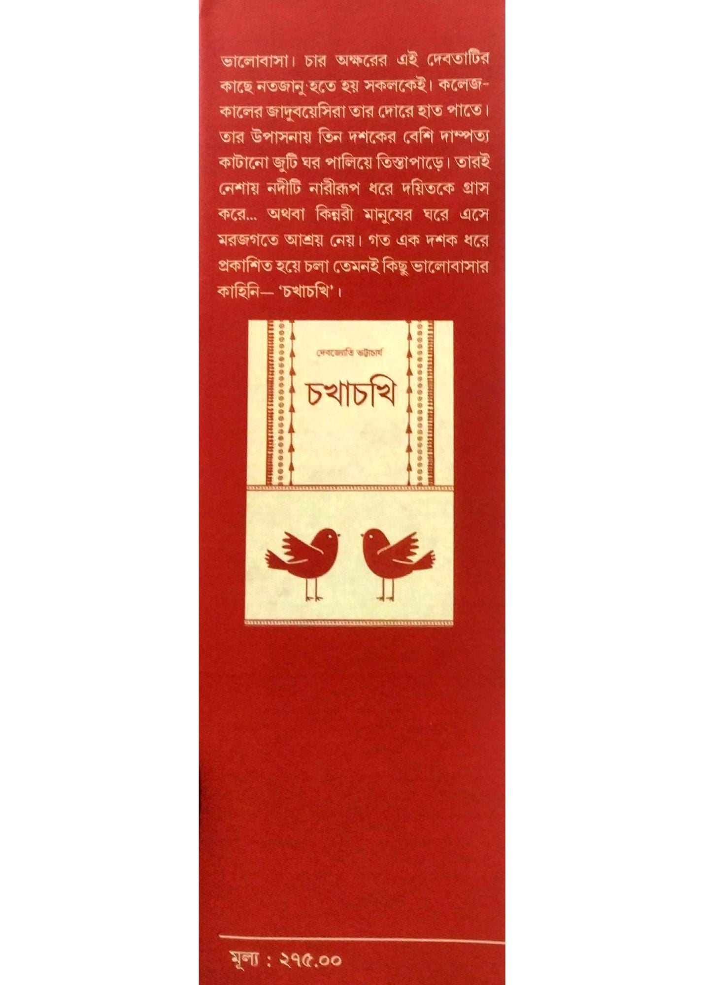 Chokhachokhi