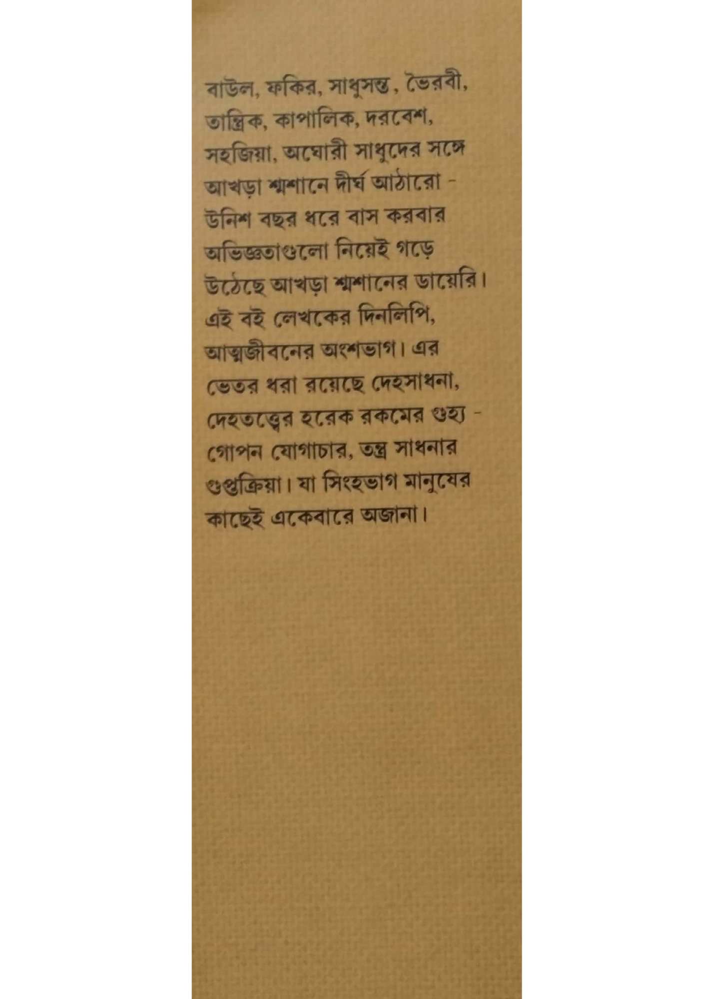 AKHRA SHMASHANER DIARY