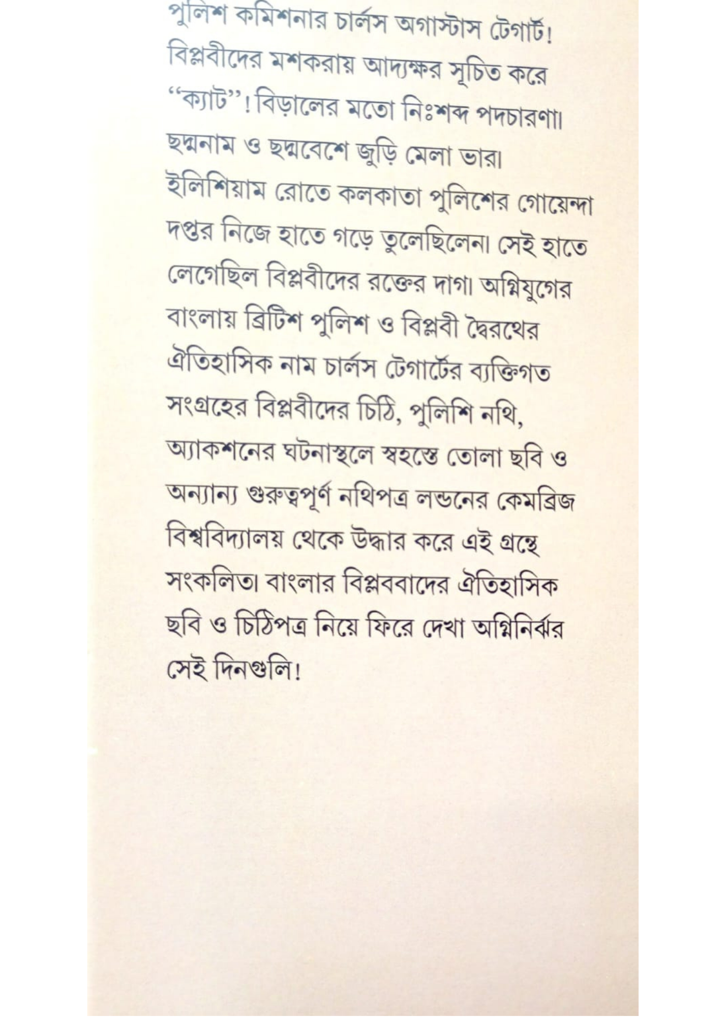 Charles Tegart O Banglar Biplabbad