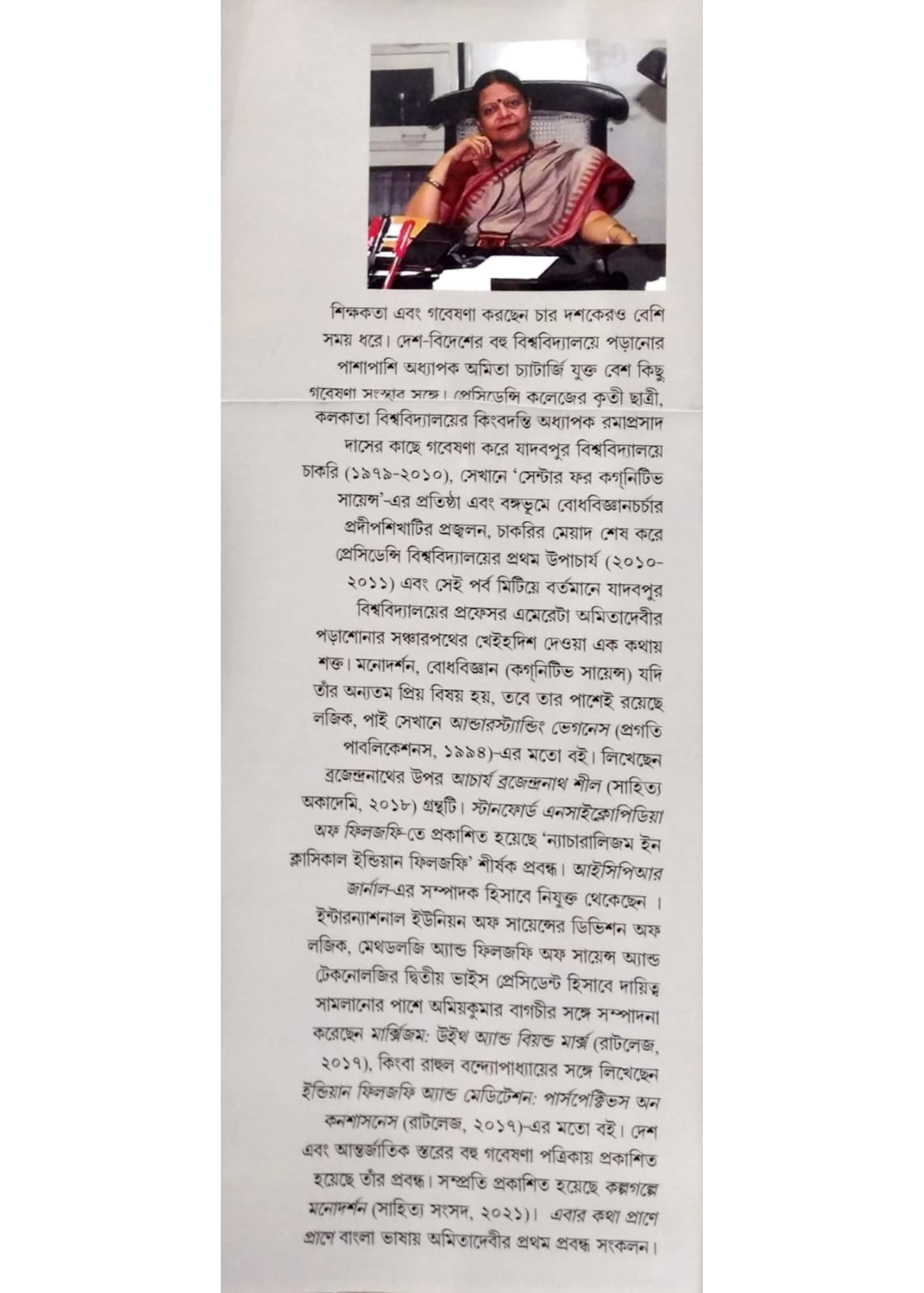 Ebar Kotha Prane Prane