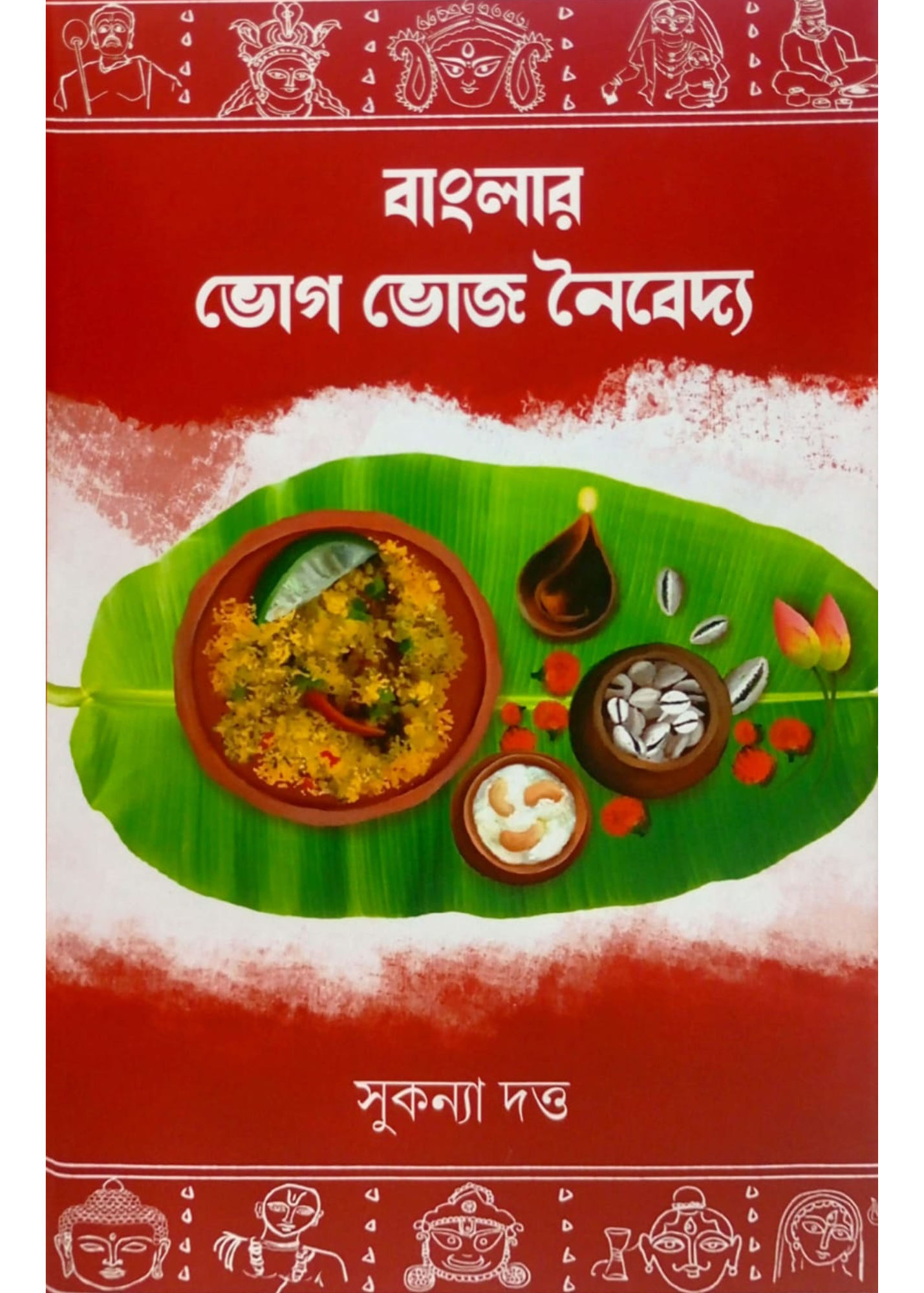 Banglar Bhog Bhoj Naibedya