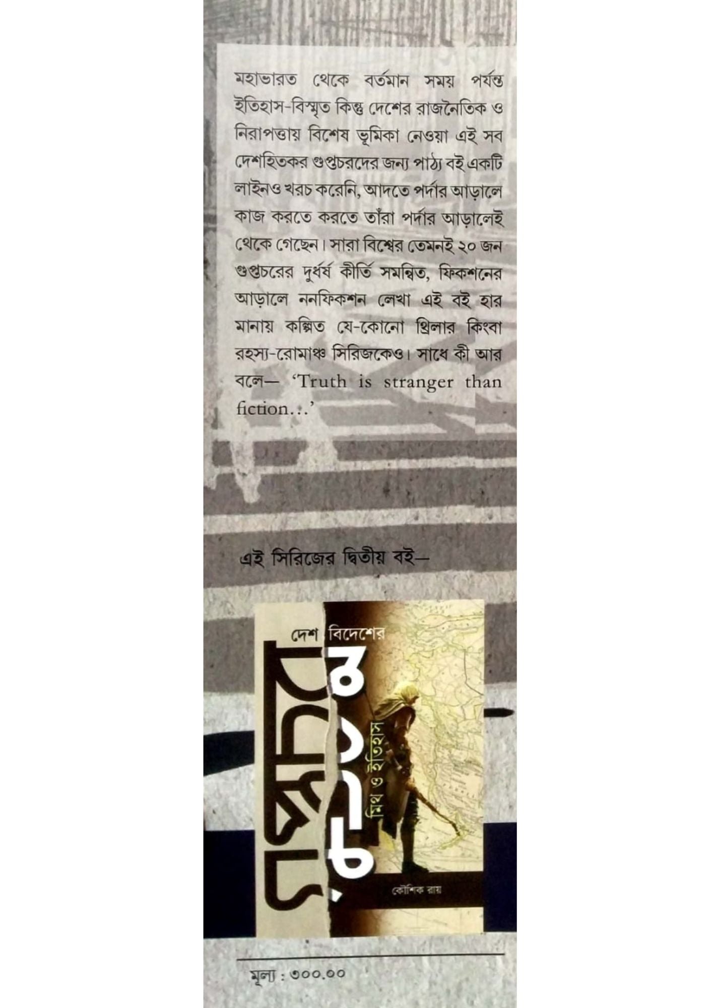 DESH BIDESHER GUPTACHAR