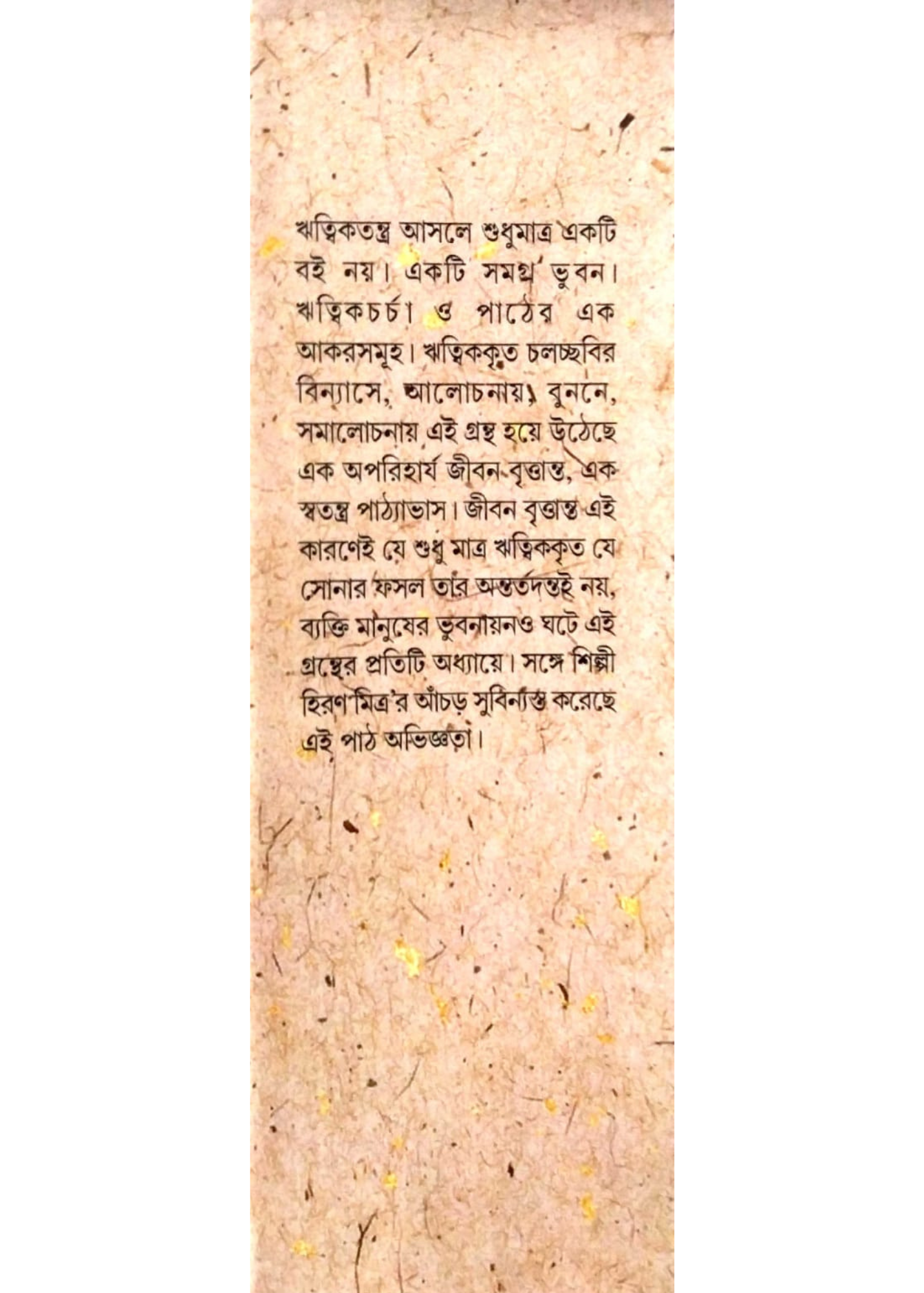 WRITTIKTANTRA