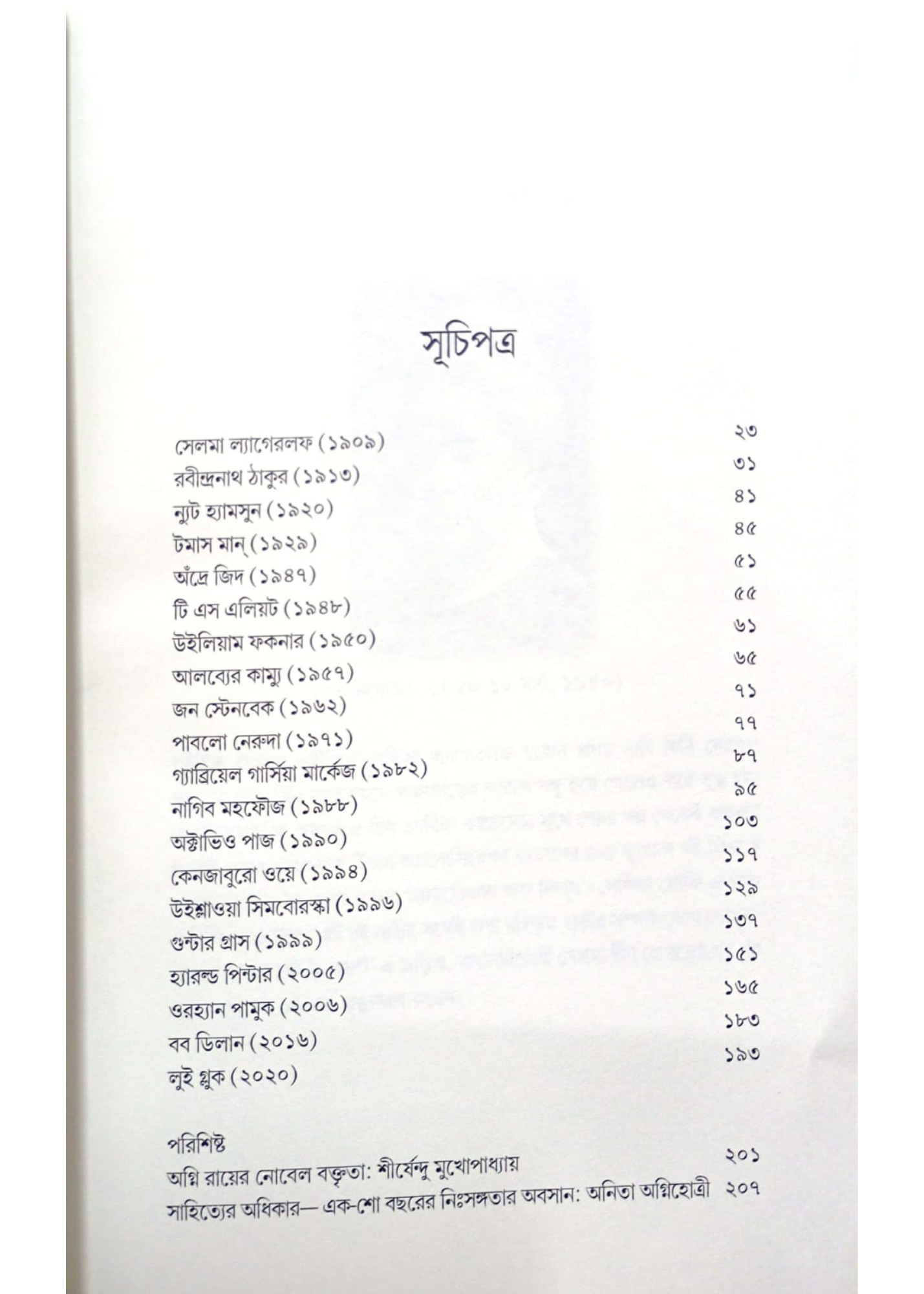 Sahitye Nobel Boktrita Vol. - 1