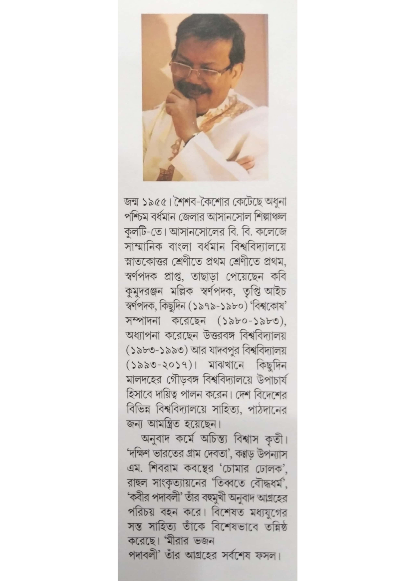 MEERAR BHAJAN-PADAVALI